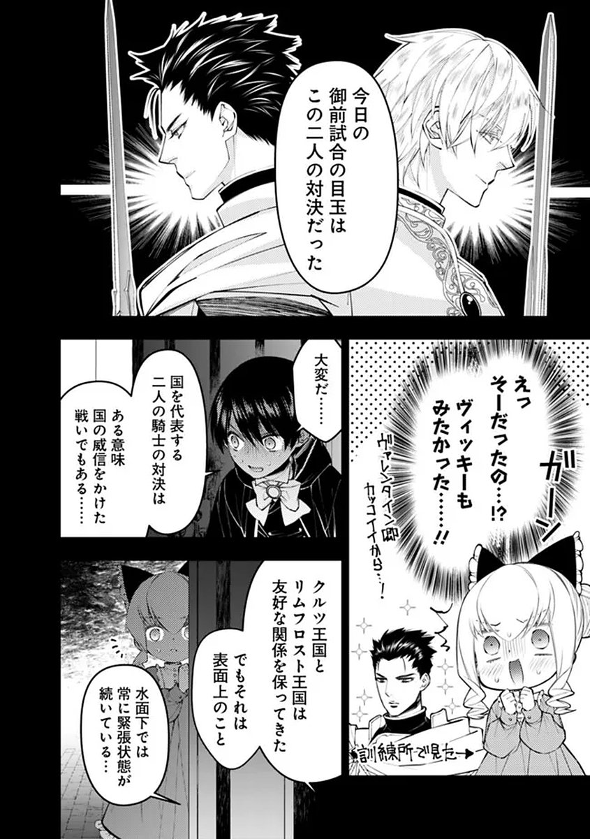 FUKUSHUU O KOINEGAU SAIKYOU YUUSHA WA, YAMI NO CHIKARA DE SENMETSU MUSOU SURU Chapter 137 page 6 - nihonkuni.com