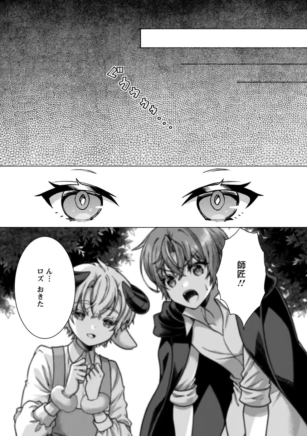 SHINPI NO KO: MAJUTSU GA TSUKAENAI OCHIKOBORE, SUUHI-JUTSU DE NARIAGARU Chapter 10 page 27 - nihonkuni.com