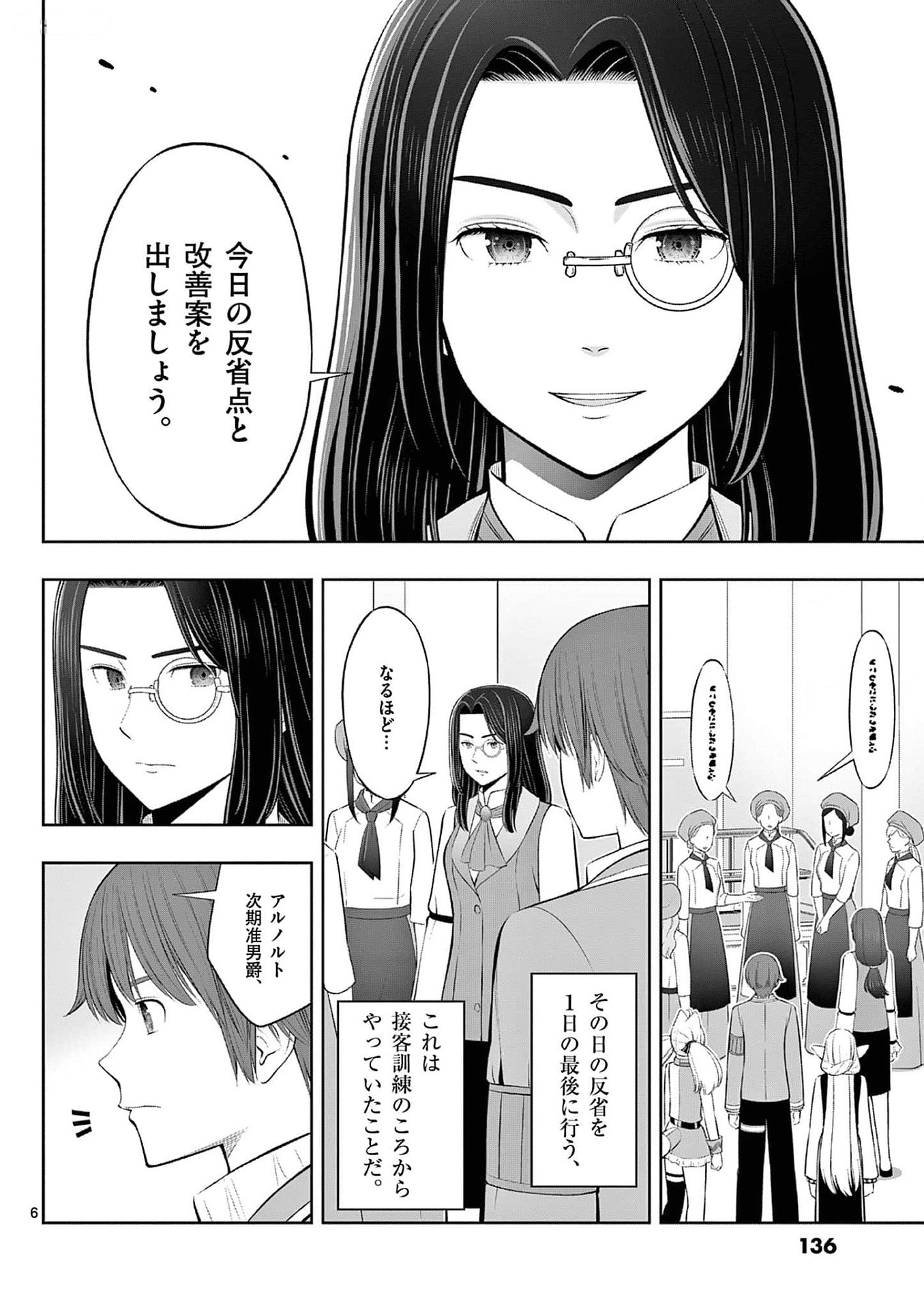 OKASHI SHOKUNIN NO NARIAGARI - TENSAI PATISHIE NO RYOUCHI KEIEI Chapter 35 page 6 - nihonkuni.com