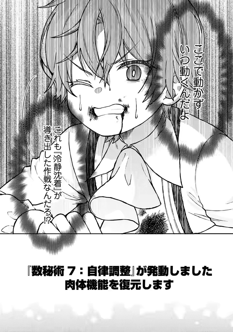 SHINPI NO KO: MAJUTSU GA TSUKAENAI OCHIKOBORE, SUUHI-JUTSU DE NARIAGARU Chapter 3 page 30 - nihonkuni.com