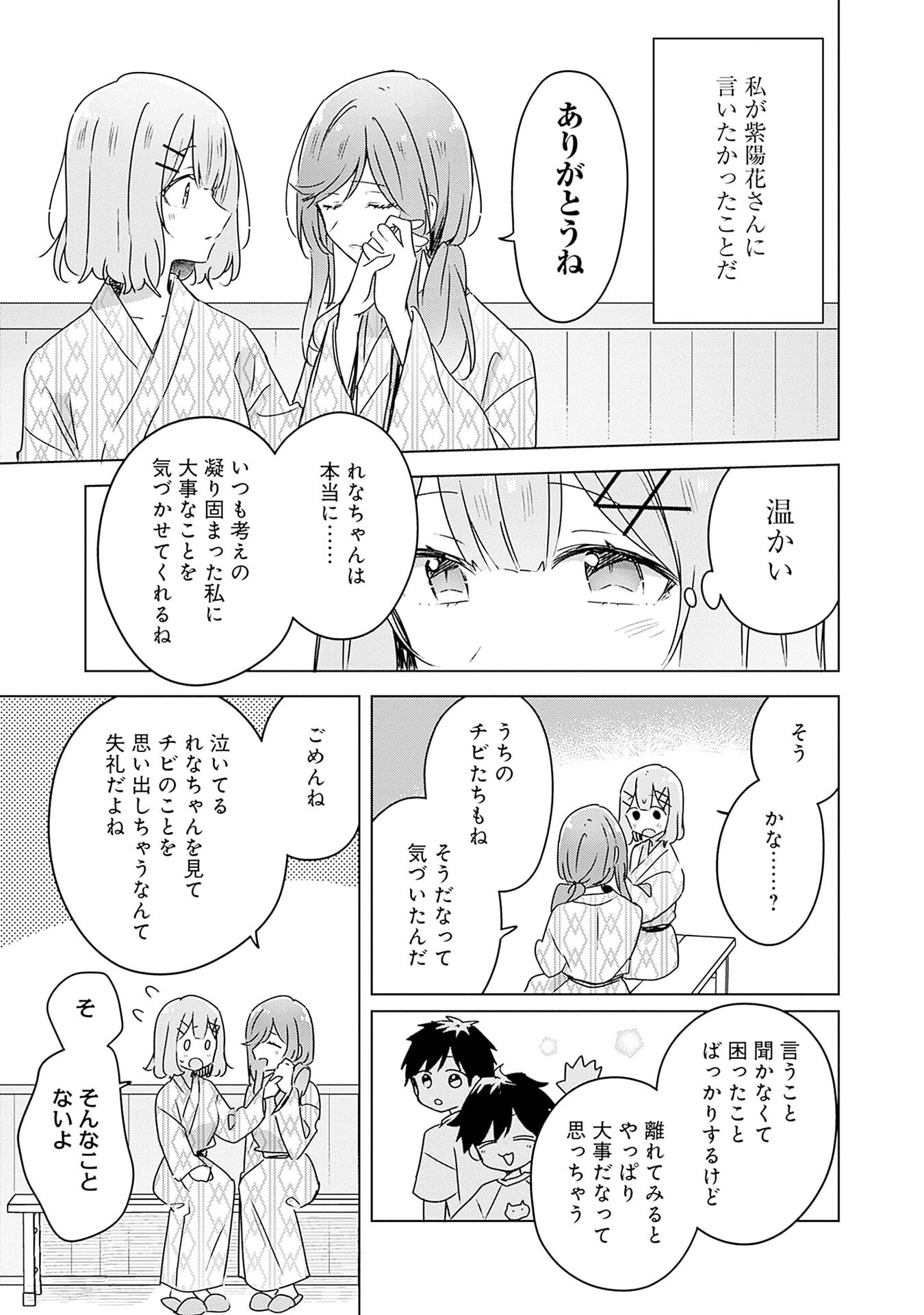 WATASHI GA KOIBITO NI NARERU WAKE NAI JAN, MURI MURI! (※MURI JA NAKATTA!?) Chapter 45 page 27 - nihonkuni.com