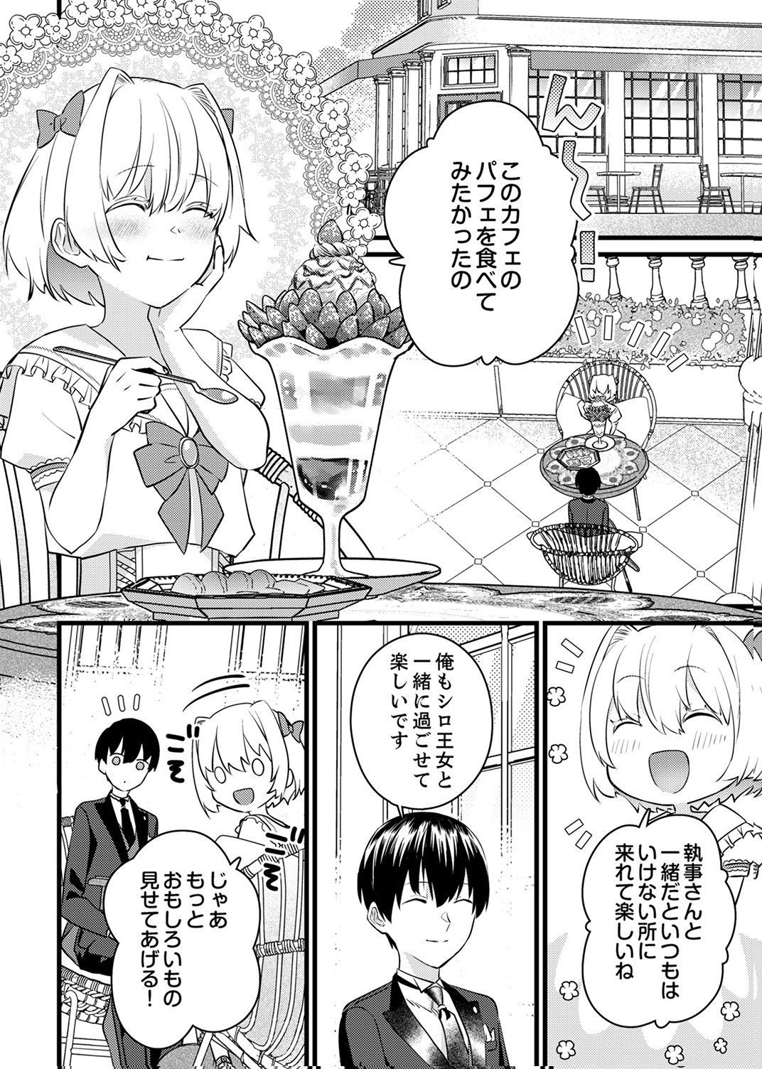 SHITSUJI DESU GA NANIKA? ~OSANANAJIMI NO PAWAHARA KOUJO TO ZETSUEN SHITARA, RINKOKU NO HIMAWARI OUJO NI HIROWARETA NODE KONO MI WO SASAGEMASU~ Chapter 11 - Page 12