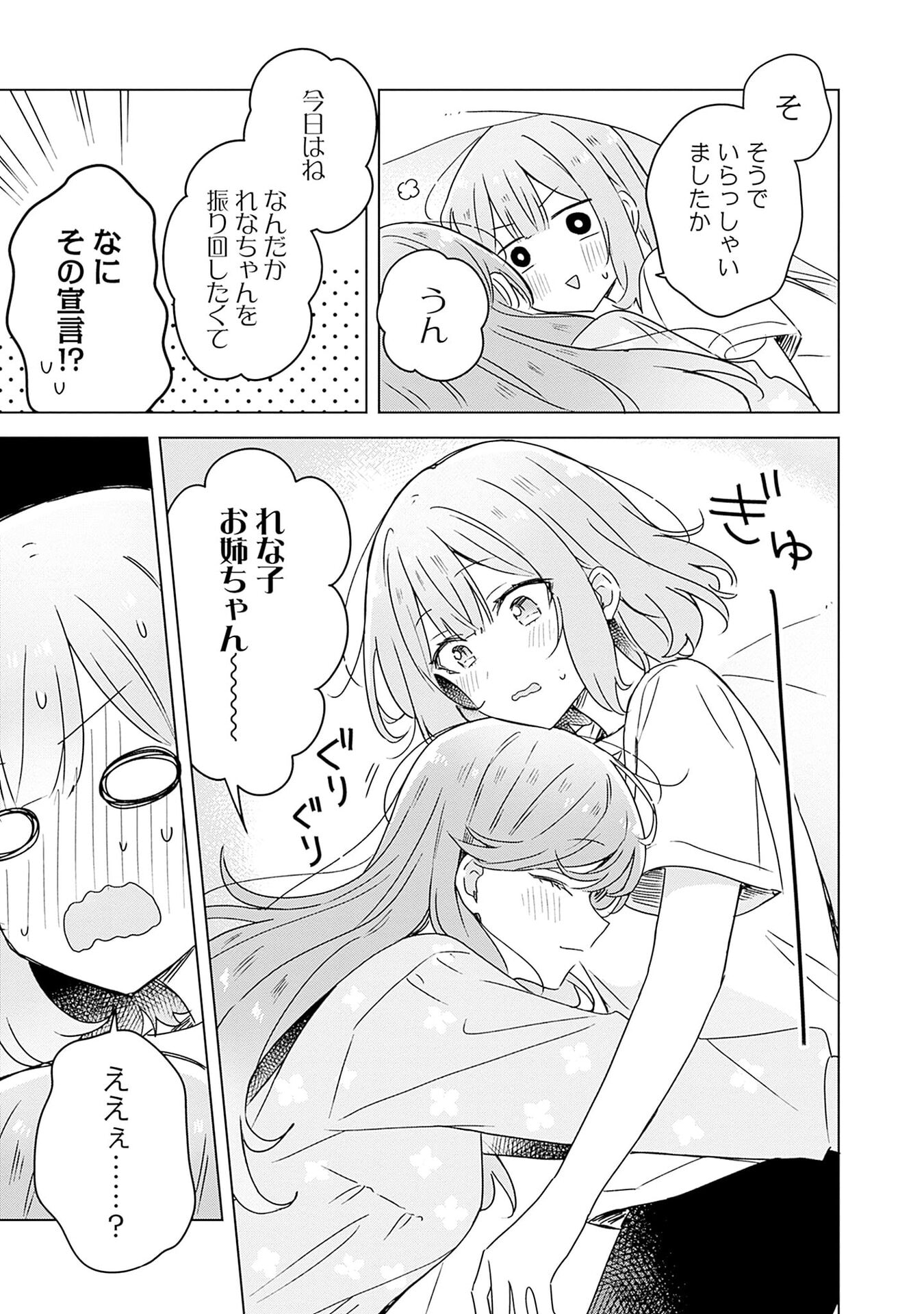 WATASHI GA KOIBITO NI NARERU WAKE NAI JAN, MURI MURI! (※MURI JA NAKATTA!?) Chapter 48 page 9 - nihonkuni.com