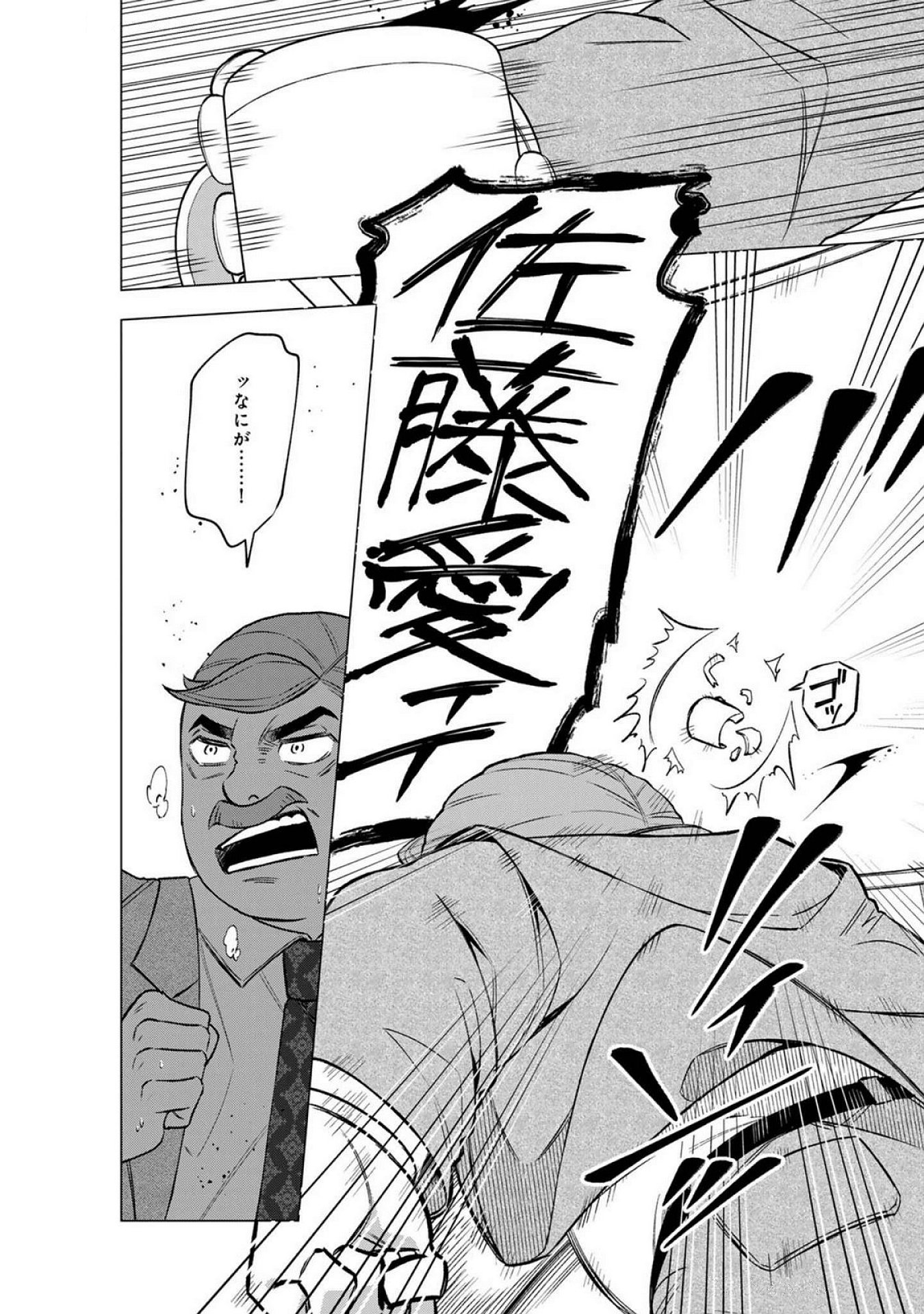 E, SHANAI SYSTEM SUBETE ONE OPE SHITEIRU WATASHI WO KAIKO DESU KA? Chapter 19 - Page 14