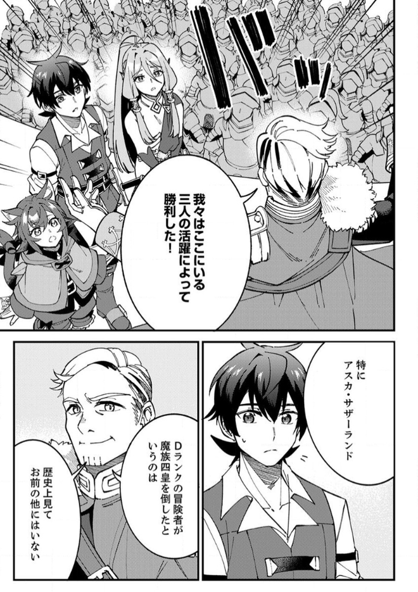 MUNOU TO TSUIHOU SARETA SAIJAKU MAHOU KENSHI, NOROI GA TOKETA NODE SAIKYOU E NARIAGARU Chapter 11 - Page 13
