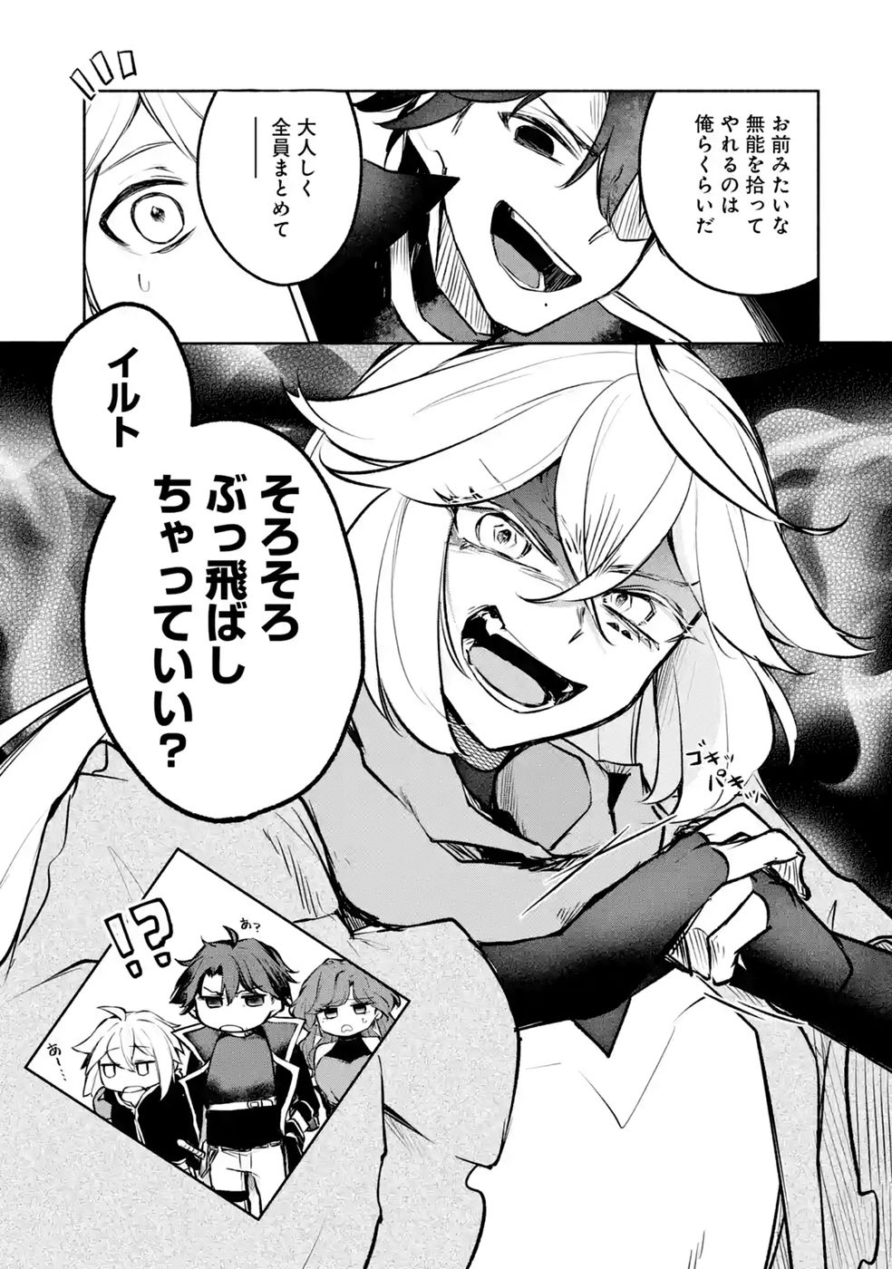 GUILD WO TSUIHOUSARETA KEDO MOFUMOFU SHINJUU NI SAZUKATTA KAMI SUKIRU [RANDOM RENKIN] DE SAIKYOU NO GUILD WO TSUKUTTE MUSOU SHIMASU Chapter 11 - Page 33
