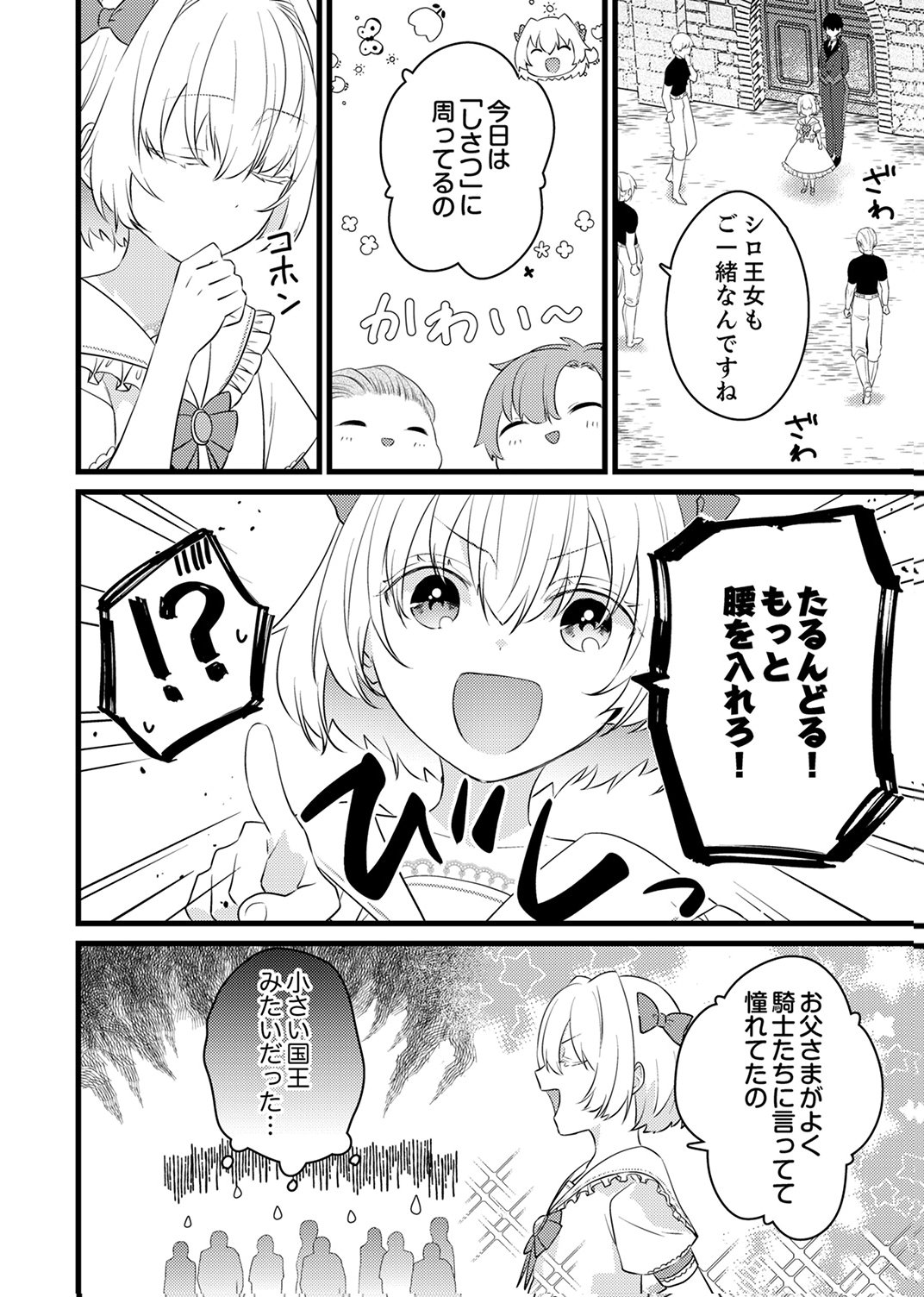 SHITSUJI DESU GA NANIKA? ~OSANANAJIMI NO PAWAHARA KOUJO TO ZETSUEN SHITARA, RINKOKU NO HIMAWARI OUJO NI HIROWARETA NODE KONO MI WO SASAGEMASU~ Chapter 11 - Page 8
