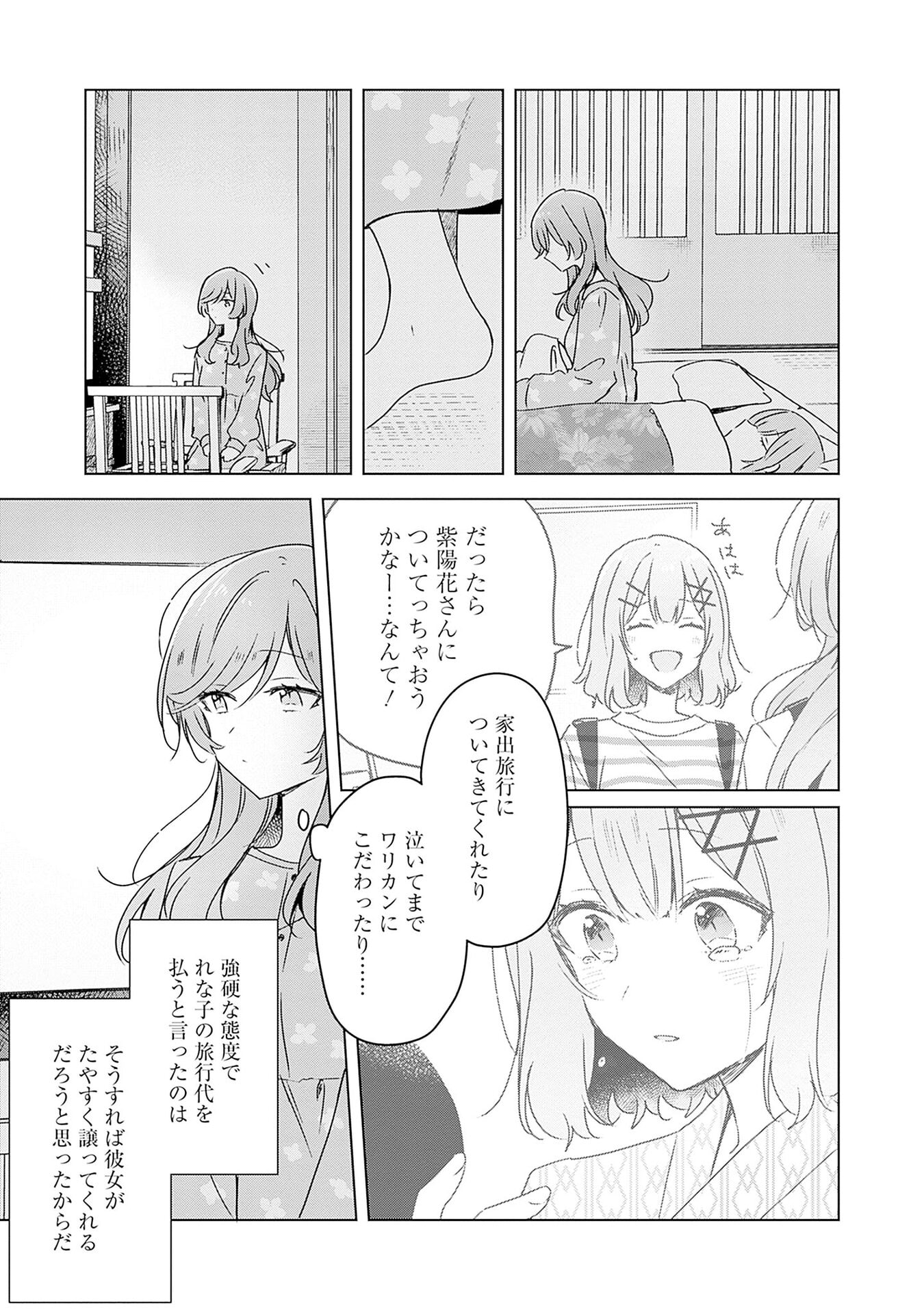 WATASHI GA KOIBITO NI NARERU WAKE NAI JAN, MURI MURI! (※MURI JA NAKATTA!?) Chapter 47.5 page 3 - nihonkuni.com