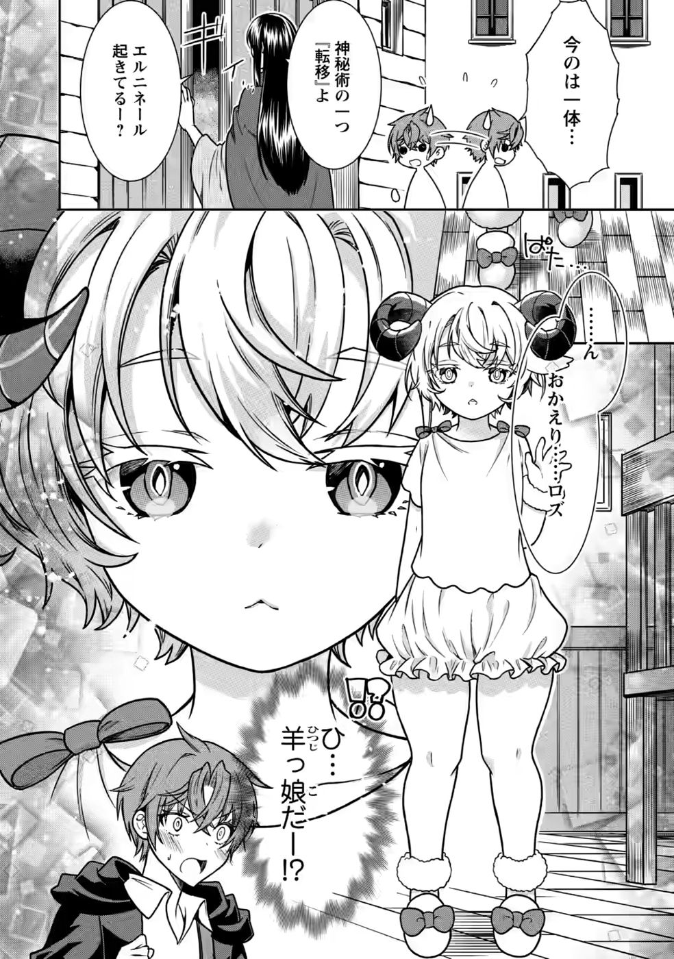 SHINPI NO KO: MAJUTSU GA TSUKAENAI OCHIKOBORE, SUUHI-JUTSU DE NARIAGARU Chapter 6 page 30 - nihonkuni.com