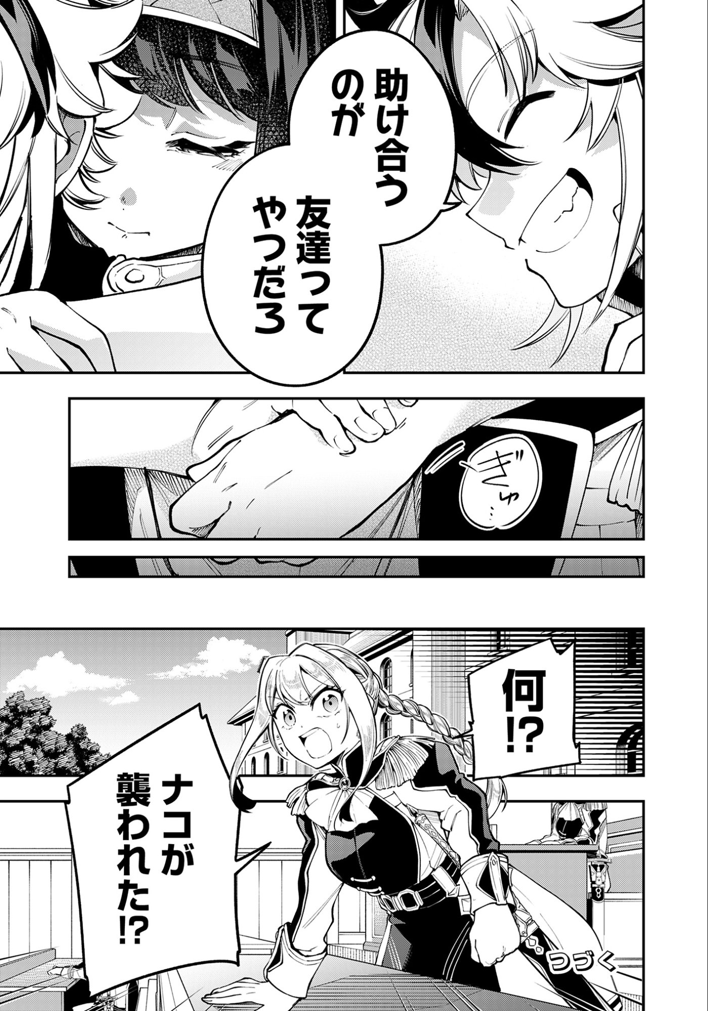 KEN WO MOTANAI KENSEI, KIZOKU NI SHIHAI SARETA KISHI GAKUEN DE MUSOU SURU - RAW Chapter 9.1 - Page 13