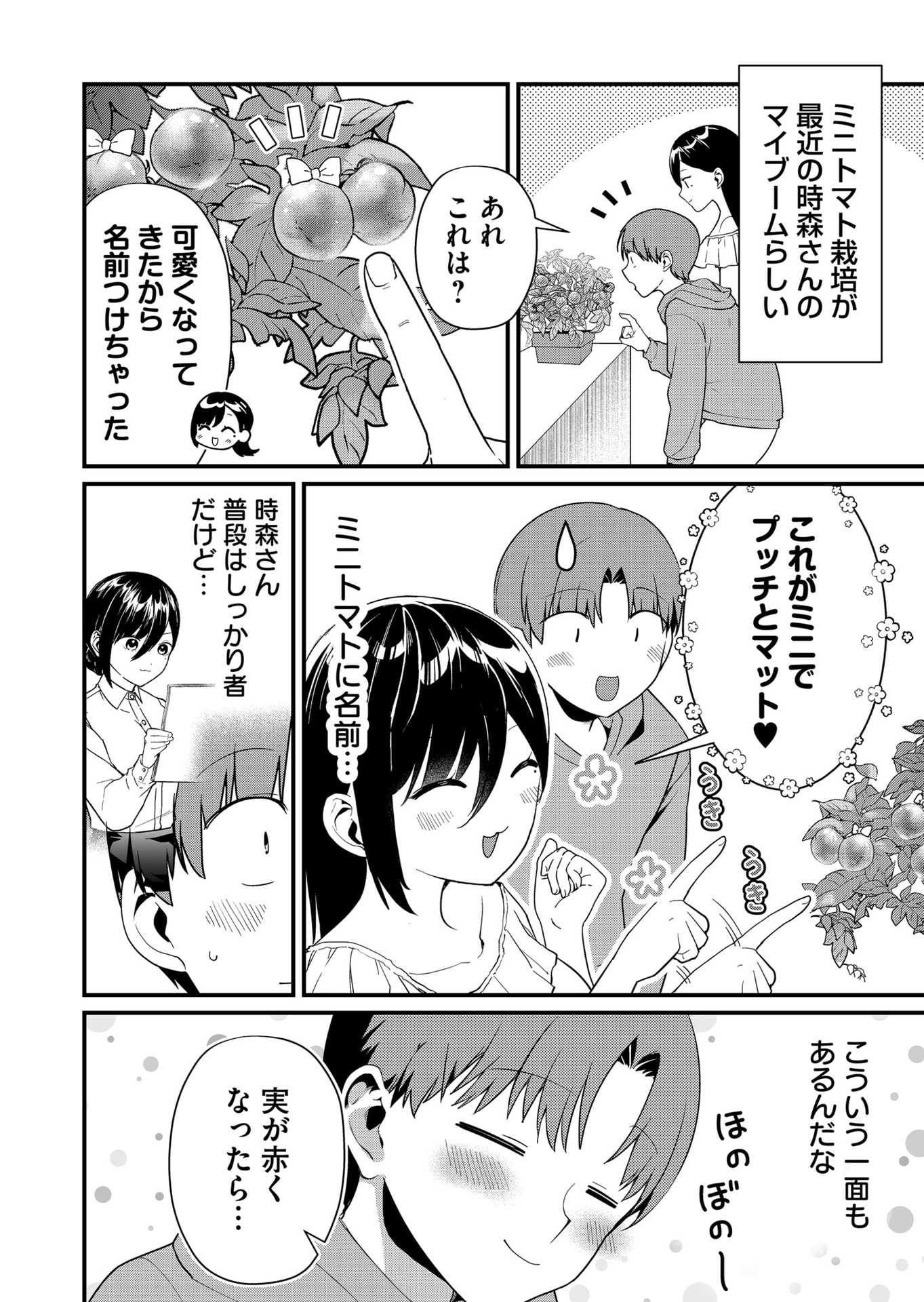 TOKIMORI-SAN GA MUBOUBI DESU!! Chapter 40 - Page 2
