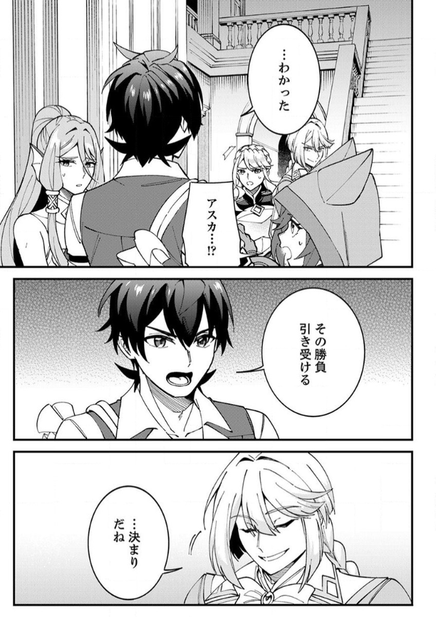 MUNOU TO TSUIHOU SARETA SAIJAKU MAHOU KENSHI, NOROI GA TOKETA NODE SAIKYOU E NARIAGARU Chapter 13 - Page 3