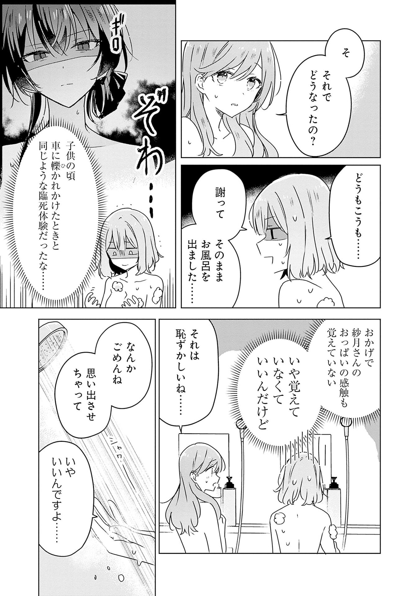 WATASHI GA KOIBITO NI NARERU WAKE NAI JAN, MURI MURI! (※MURI JA NAKATTA!?) Chapter 46 page 13 - nihonkuni.com