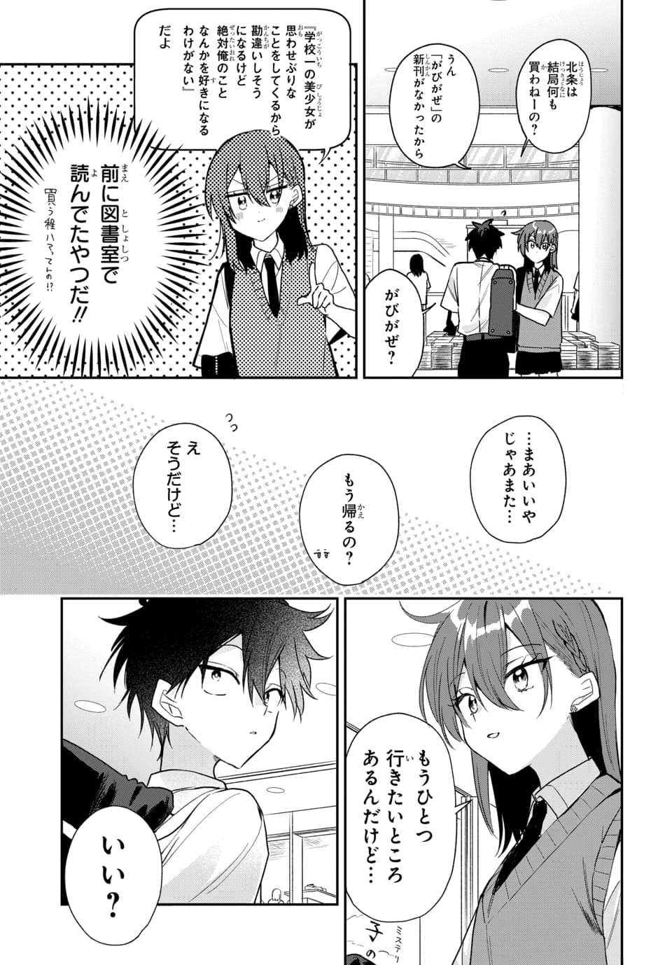 OSORAKU KANOJO WA ORE NO ANIKI WO NERATTERU Chapter 21 page 9 - nihonkuni.com