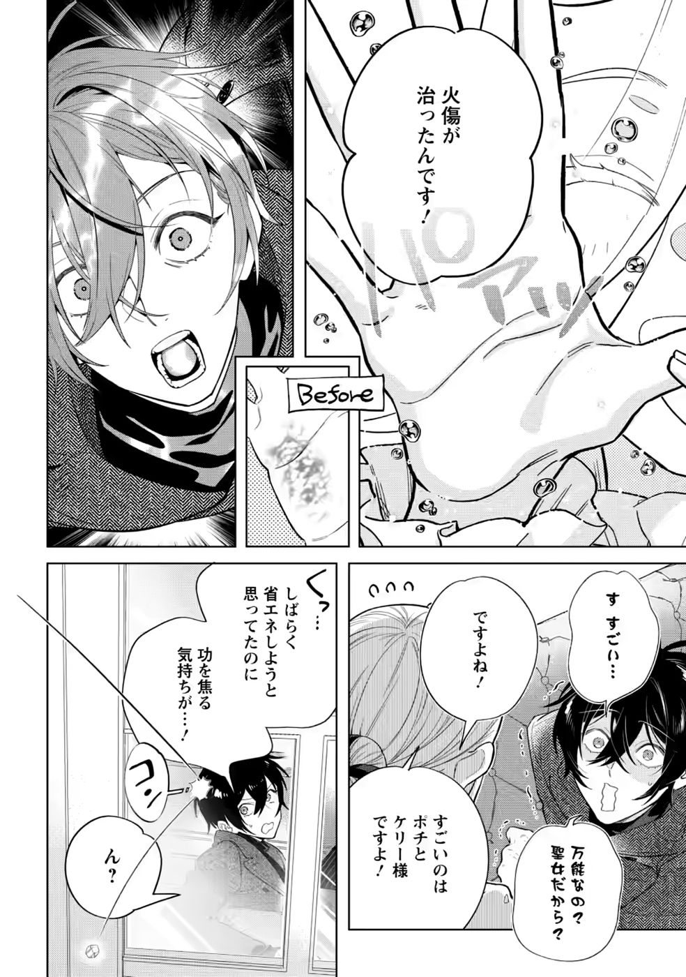 DARE NI MO AISARENAI NO DE YUKA WO MIGAITE ITARA SOKO GA SEIIKI-KA SHITA REIJOU NO HANASHI Chapter 30 page 12 - nihonkuni.com