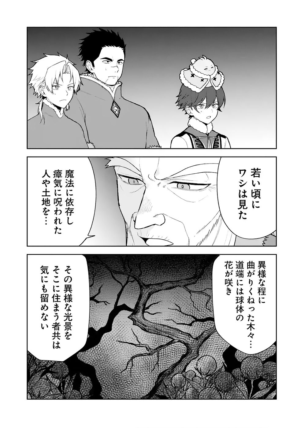 TENSEI-SAKI WA KITA NO HENKYOU DESHITA GA SEIREI NO OKAGE DE KEKKOU KAITEKI DESU: RAKUEN MEZASHITE SHURYOU KAITAKU TOKIDOKI SAUNA Chapter 13 - Page 21