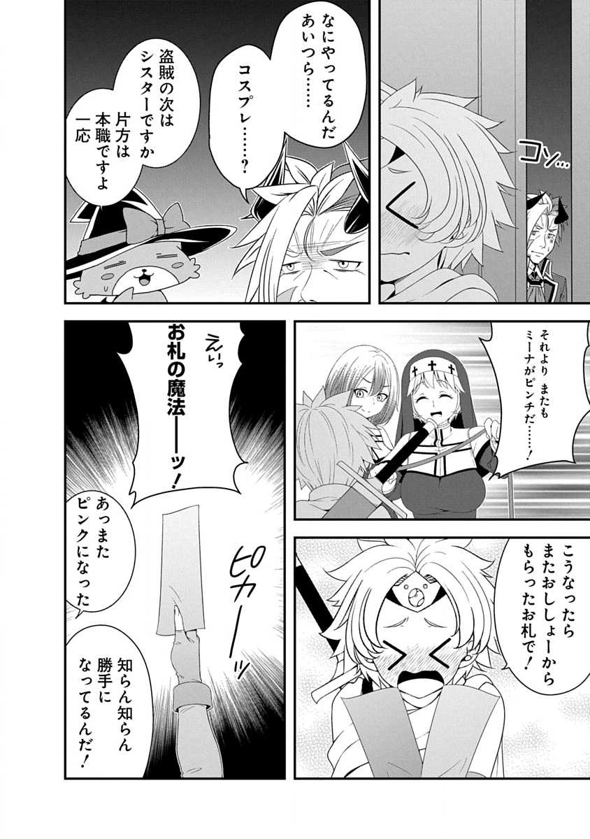 TENSEI MAOU TO PONKOTSU YUUSHA: MAOU WA KAKKO YOKU TAOSARETAI NO NI, YUUSHA GA SUGU ZENMETSU SHIYAGARU Chapter 40 page 18 - nihonkuni.com