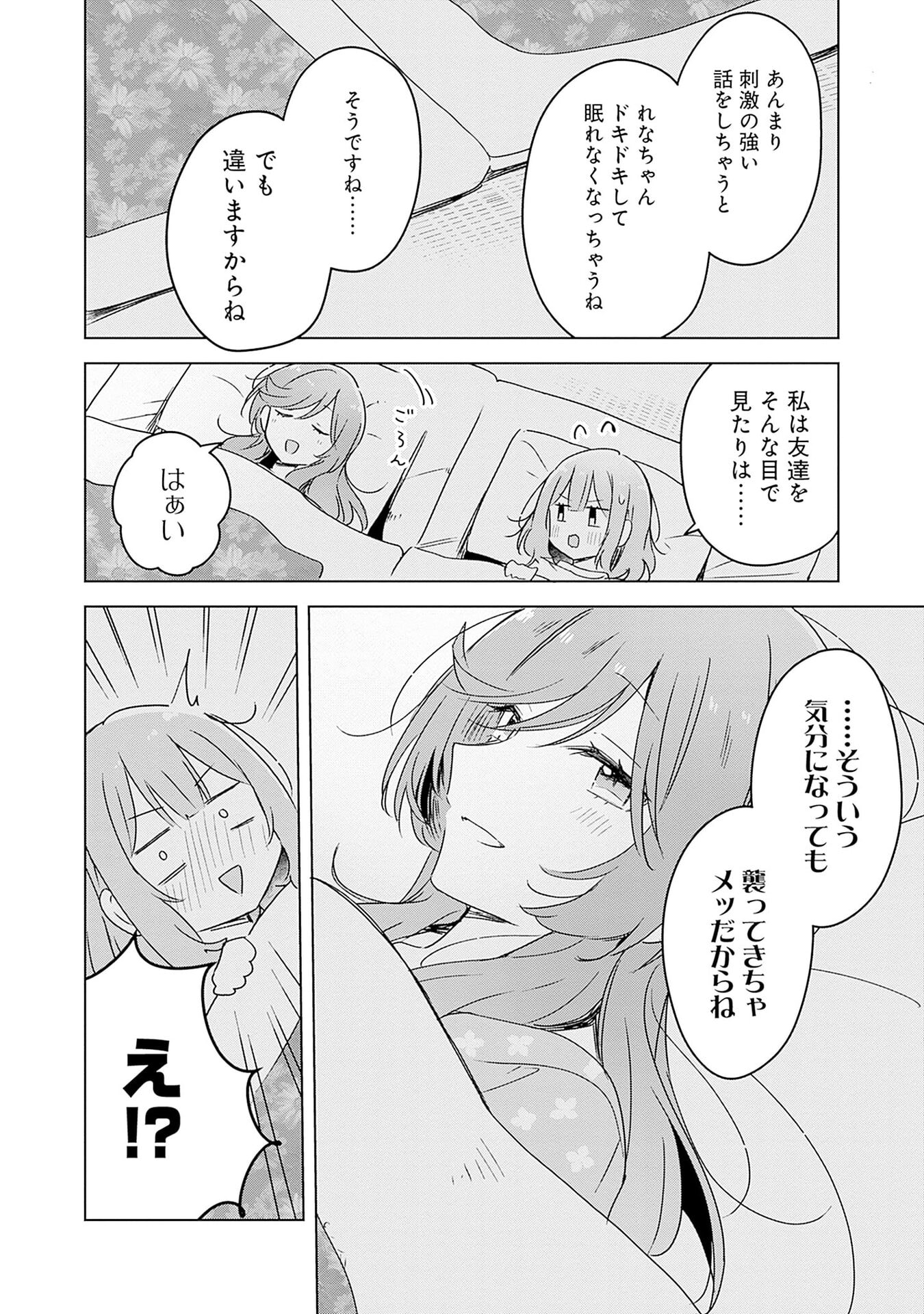 WATASHI GA KOIBITO NI NARERU WAKE NAI JAN, MURI MURI! (※MURI JA NAKATTA!?) Chapter 47 page 22 - nihonkuni.com
