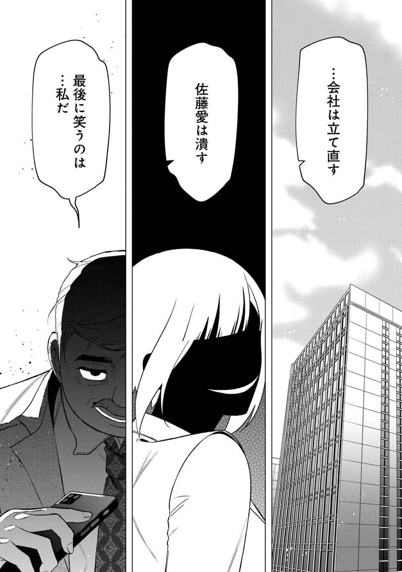 E, SHANAI SYSTEM SUBETE ONE OPE SHITEIRU WATASHI WO KAIKO DESU KA? Chapter 19 - Page 19