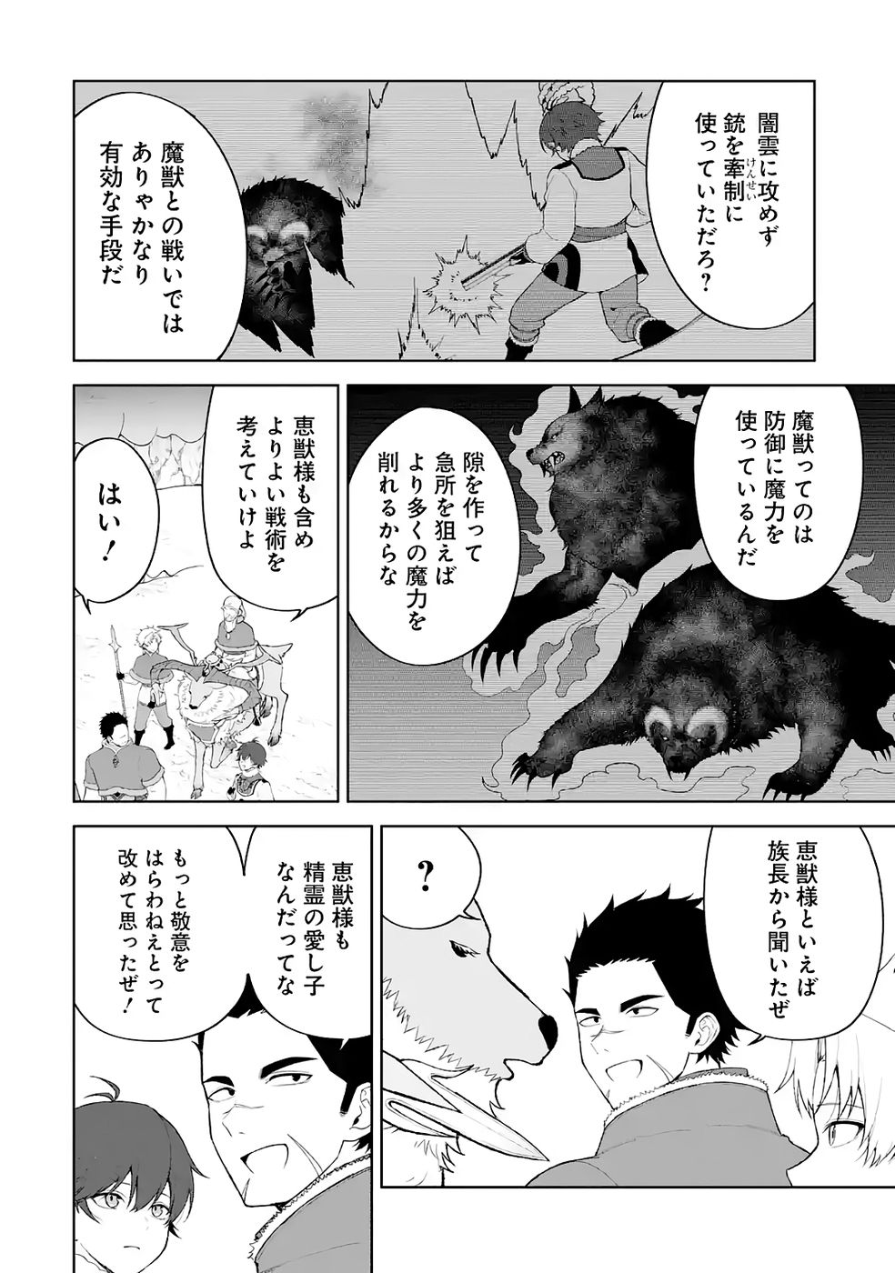 TENSEI-SAKI WA KITA NO HENKYOU DESHITA GA SEIREI NO OKAGE DE KEKKOU KAITEKI DESU: RAKUEN MEZASHITE SHURYOU KAITAKU TOKIDOKI SAUNA Chapter 17 - Page 20