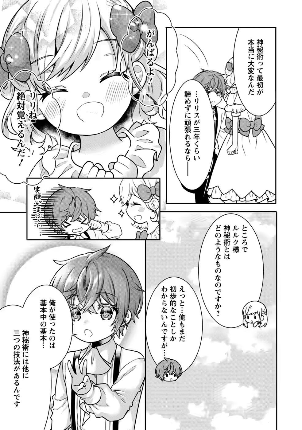SHINPI NO KO: MAJUTSU GA TSUKAENAI OCHIKOBORE, SUUHI-JUTSU DE NARIAGARU Chapter 5 page 15 - nihonkuni.com