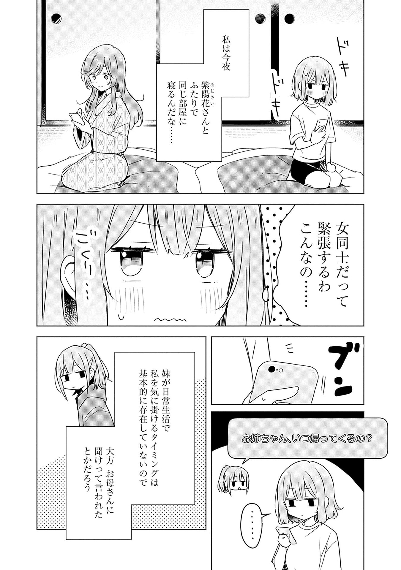 WATASHI GA KOIBITO NI NARERU WAKE NAI JAN, MURI MURI! (※MURI JA NAKATTA!?) Chapter 47 page 2 - nihonkuni.com