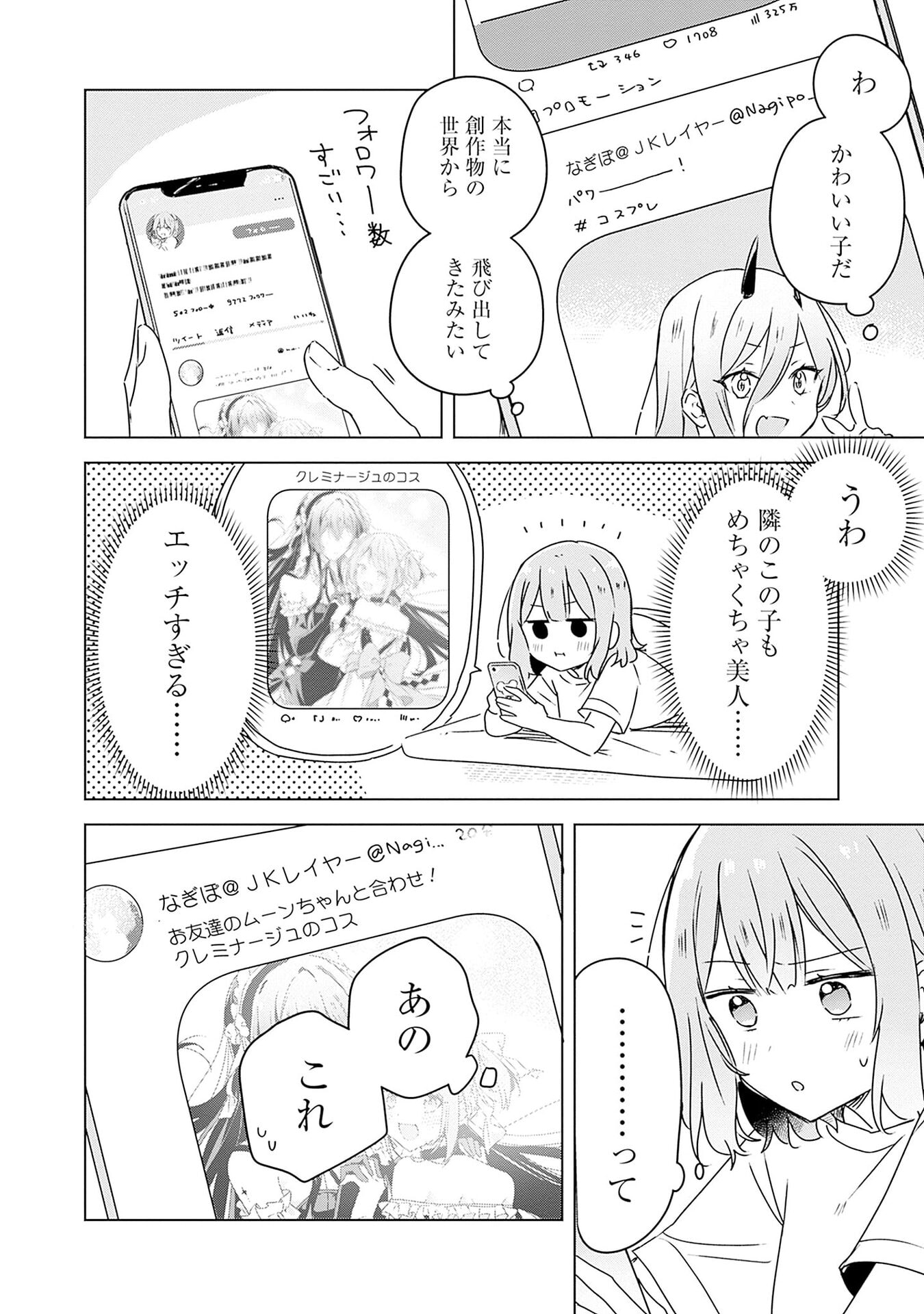 WATASHI GA KOIBITO NI NARERU WAKE NAI JAN, MURI MURI! (※MURI JA NAKATTA!?) Chapter 49 page 6 - nihonkuni.com