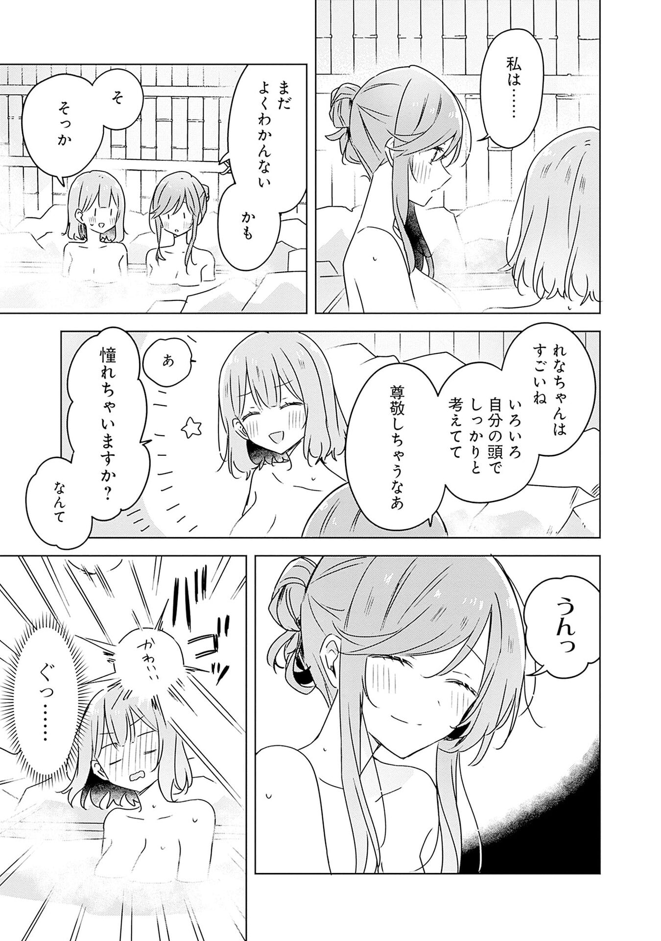WATASHI GA KOIBITO NI NARERU WAKE NAI JAN, MURI MURI! (※MURI JA NAKATTA!?) Chapter 46 page 33 - nihonkuni.com