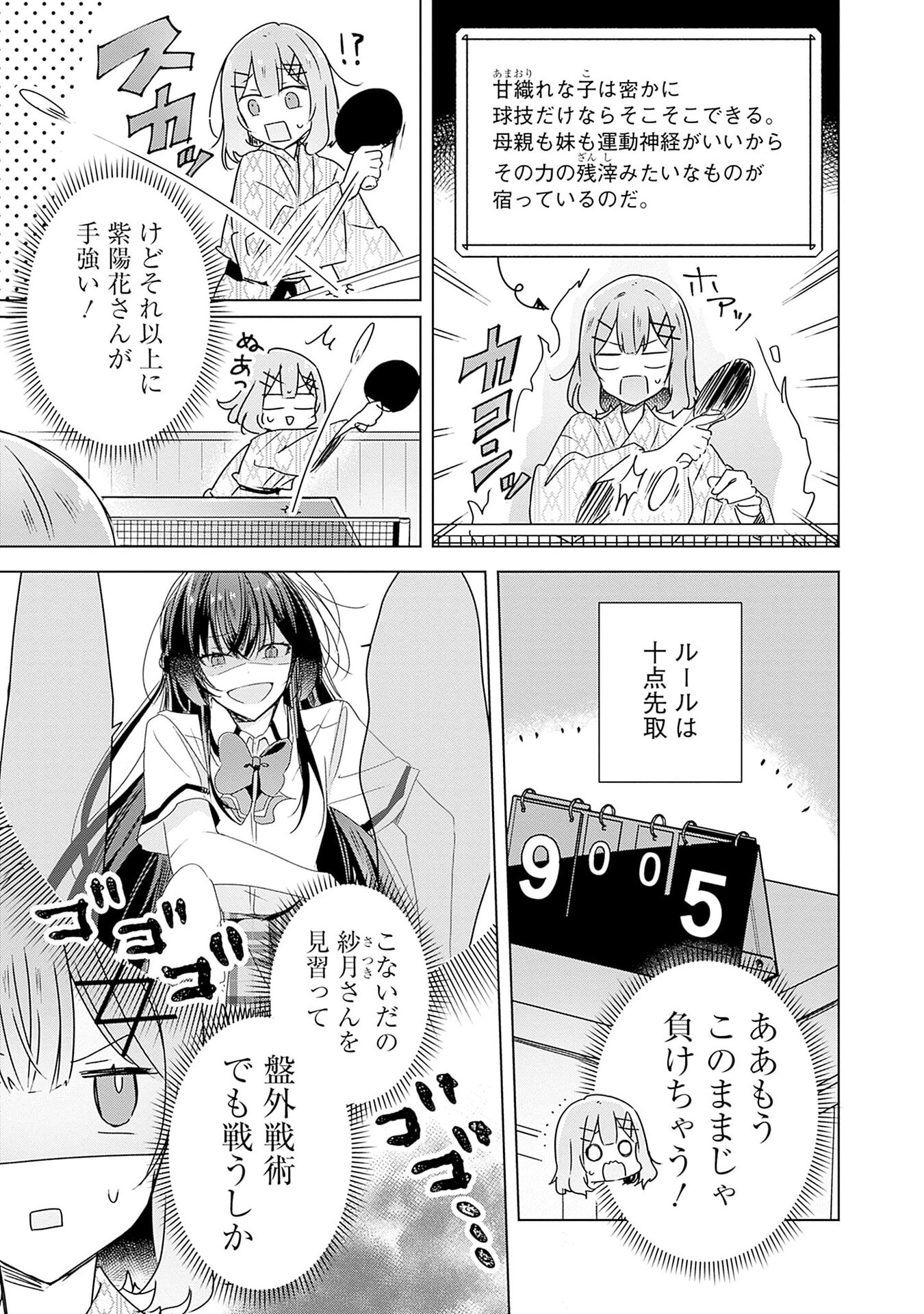 WATASHI GA KOIBITO NI NARERU WAKE NAI JAN, MURI MURI! (※MURI JA NAKATTA!?) Chapter 45 page 5 - nihonkuni.com