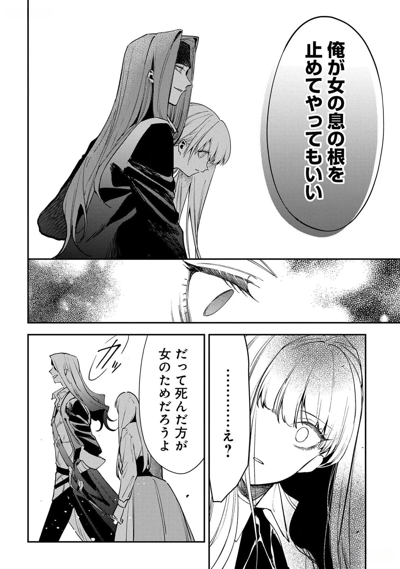 URAGIRARETA NO DE, OUHITSUKI JIJO NI JOB CHANGE! Chapter 16 - Page 26