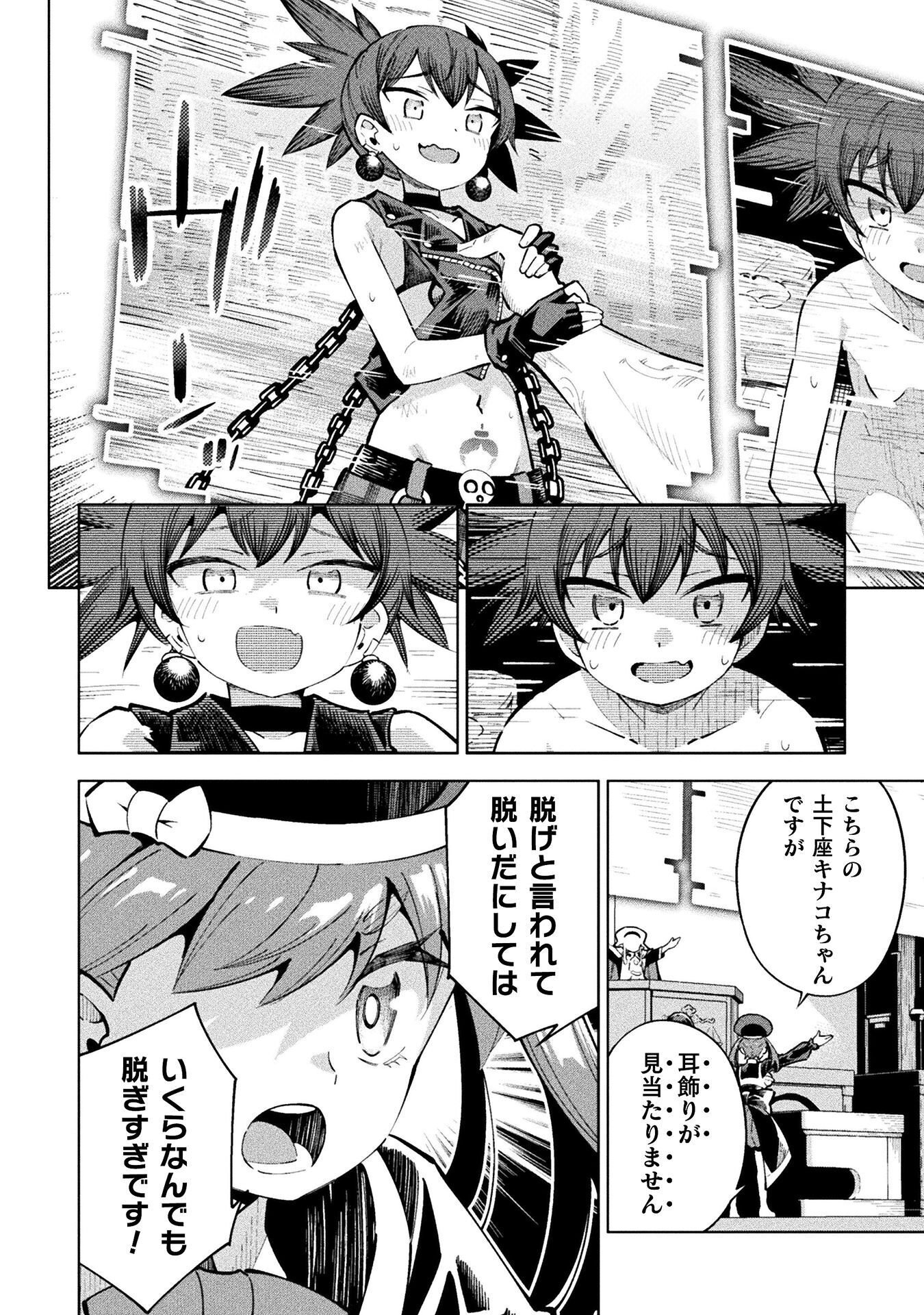 MAGICAL GIRL'S DEFEAT TRAIL Chap 6 - Pic 30