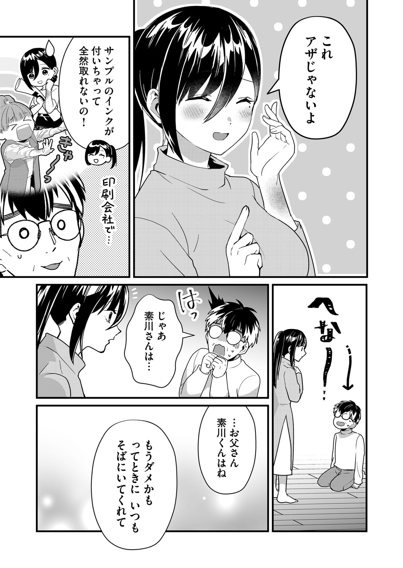 TOKIMORI-SAN GA MUBOUBI DESU!! Chapter 31 - Page 5