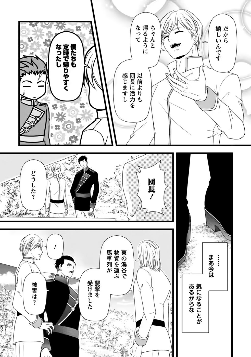 IKATSUI KAO DE KYOUAKU KISHI DANCHOU TO OSORERARERU KOUSHAKU-SAMA NO SAIGO NO KONKATSU AITE WA SHAKOUKAINO MABOROSHI NO HANA DESHITA Chapter 35 page 20 - nihonkuni.com