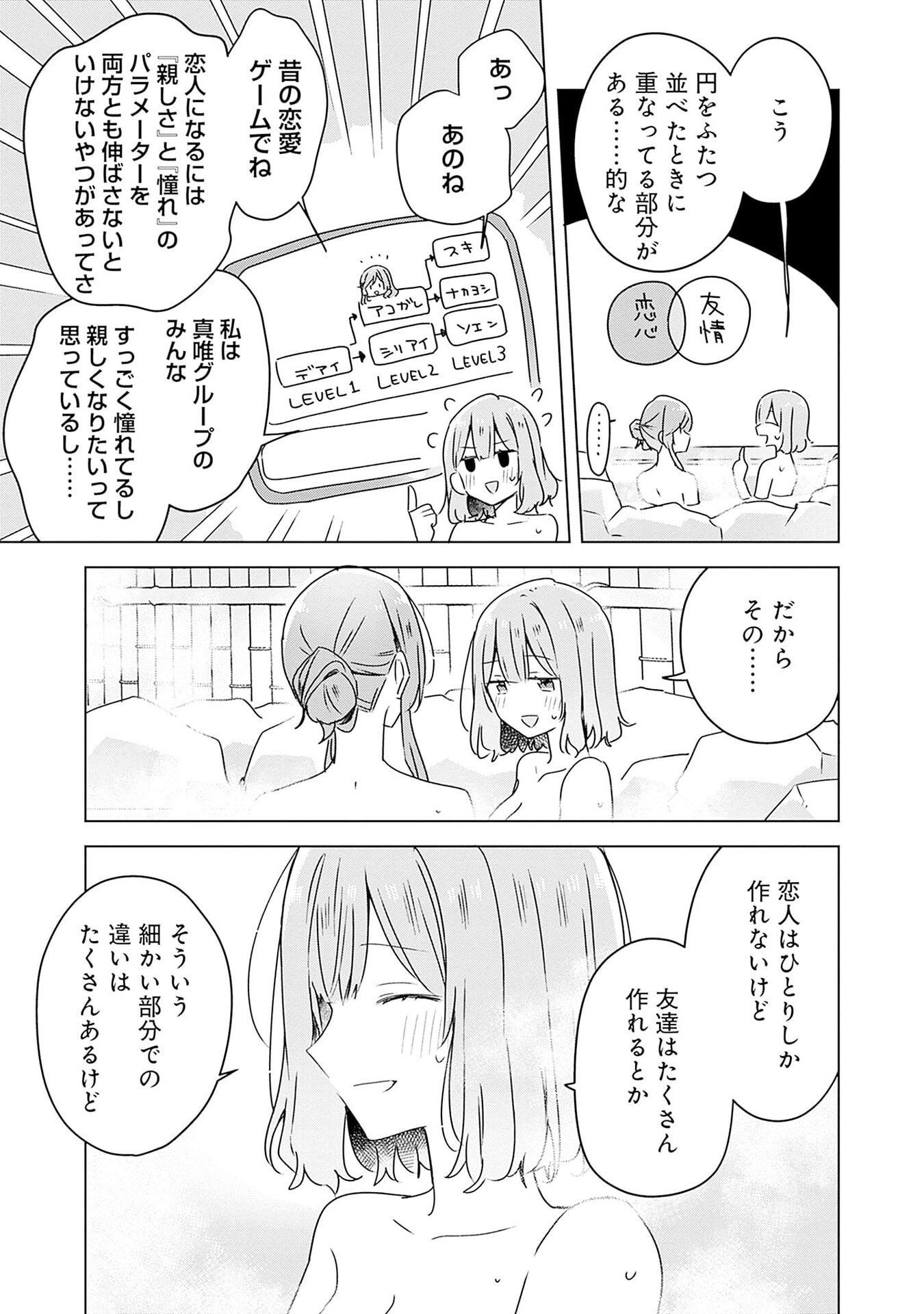WATASHI GA KOIBITO NI NARERU WAKE NAI JAN, MURI MURI! (※MURI JA NAKATTA!?) Chapter 46 page 29 - nihonkuni.com