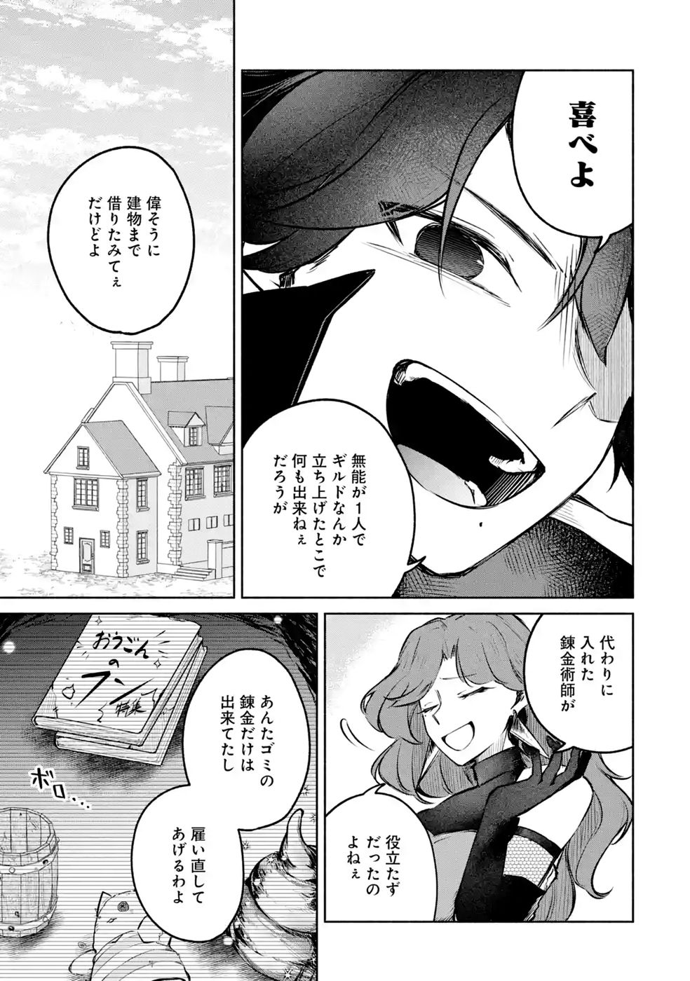 GUILD WO TSUIHOUSARETA KEDO MOFUMOFU SHINJUU NI SAZUKATTA KAMI SUKIRU [RANDOM RENKIN] DE SAIKYOU NO GUILD WO TSUKUTTE MUSOU SHIMASU Chapter 11 - Page 31