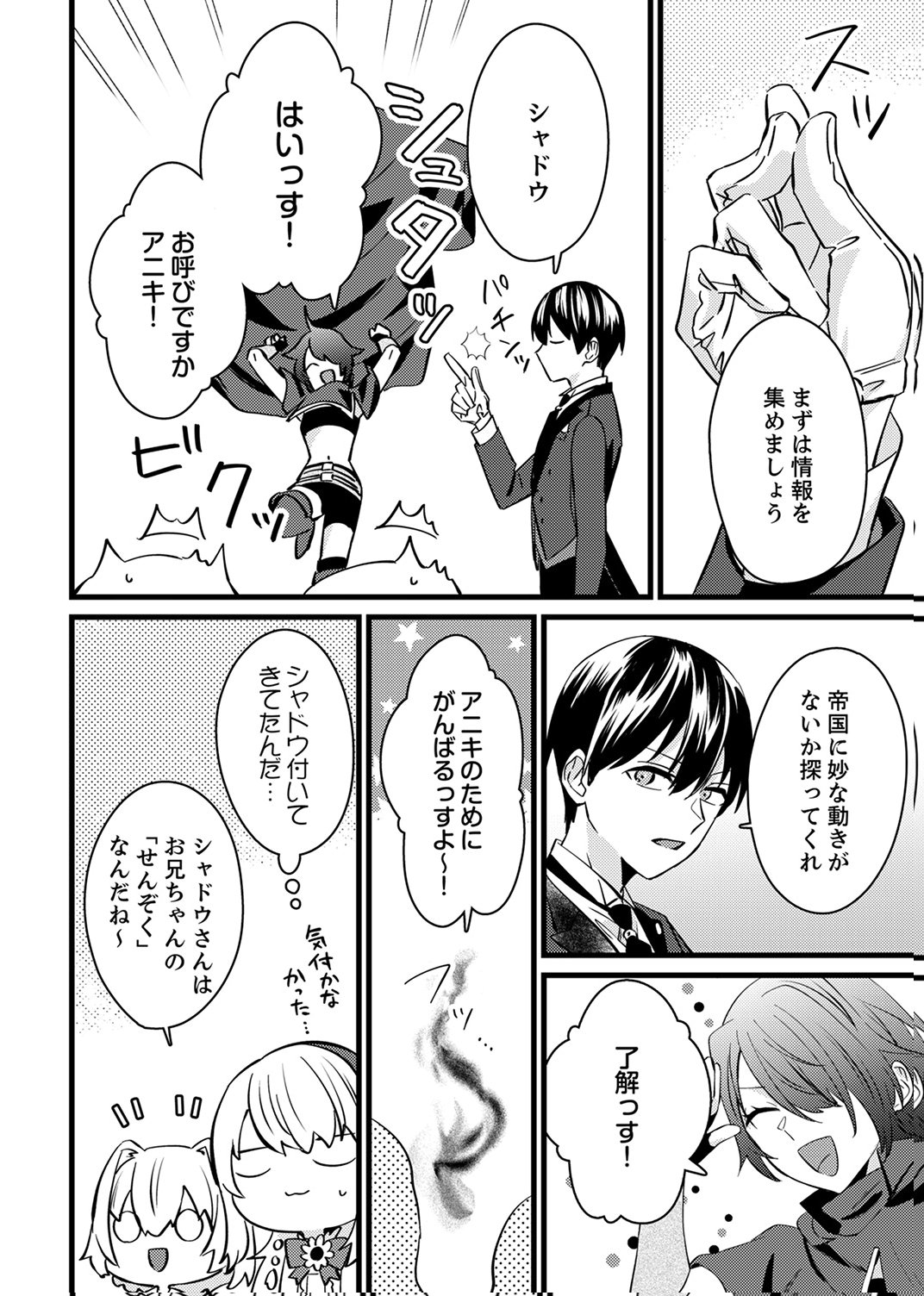 SHITSUJI DESU GA NANIKA? ~OSANANAJIMI NO PAWAHARA KOUJO TO ZETSUEN SHITARA, RINKOKU NO HIMAWARI OUJO NI HIROWARETA NODE KONO MI WO SASAGEMASU~ Chapter 13 - Page 6