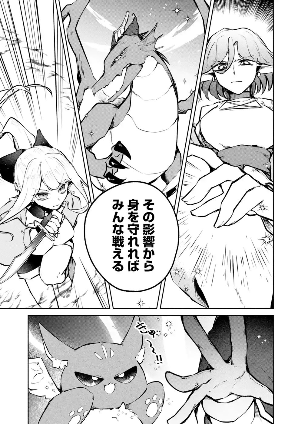 GUILD WO TSUIHOUSARETA KEDO MOFUMOFU SHINJUU NI SAZUKATTA KAMI SUKIRU [RANDOM RENKIN] DE SAIKYOU NO GUILD WO TSUKUTTE MUSOU SHIMASU Chapter 11 - Page 7