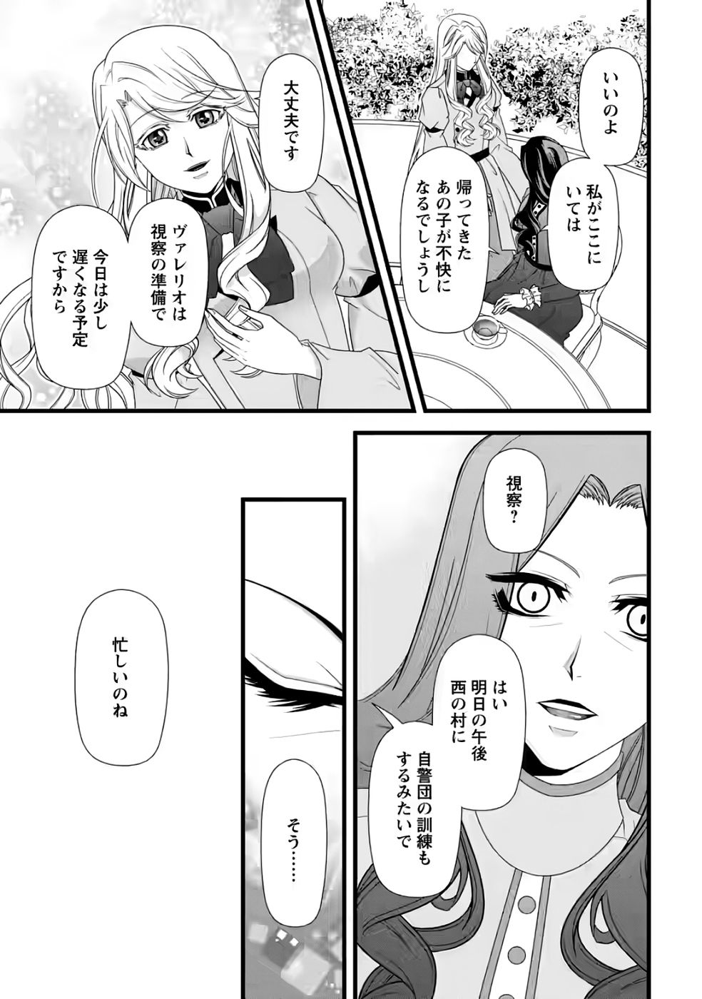 IKATSUI KAO DE KYOUAKU KISHI DANCHOU TO OSORERARERU KOUSHAKU-SAMA NO SAIGO NO KONKATSU AITE WA SHAKOUKAINO MABOROSHI NO HANA DESHITA Chapter 35 page 17 - nihonkuni.com