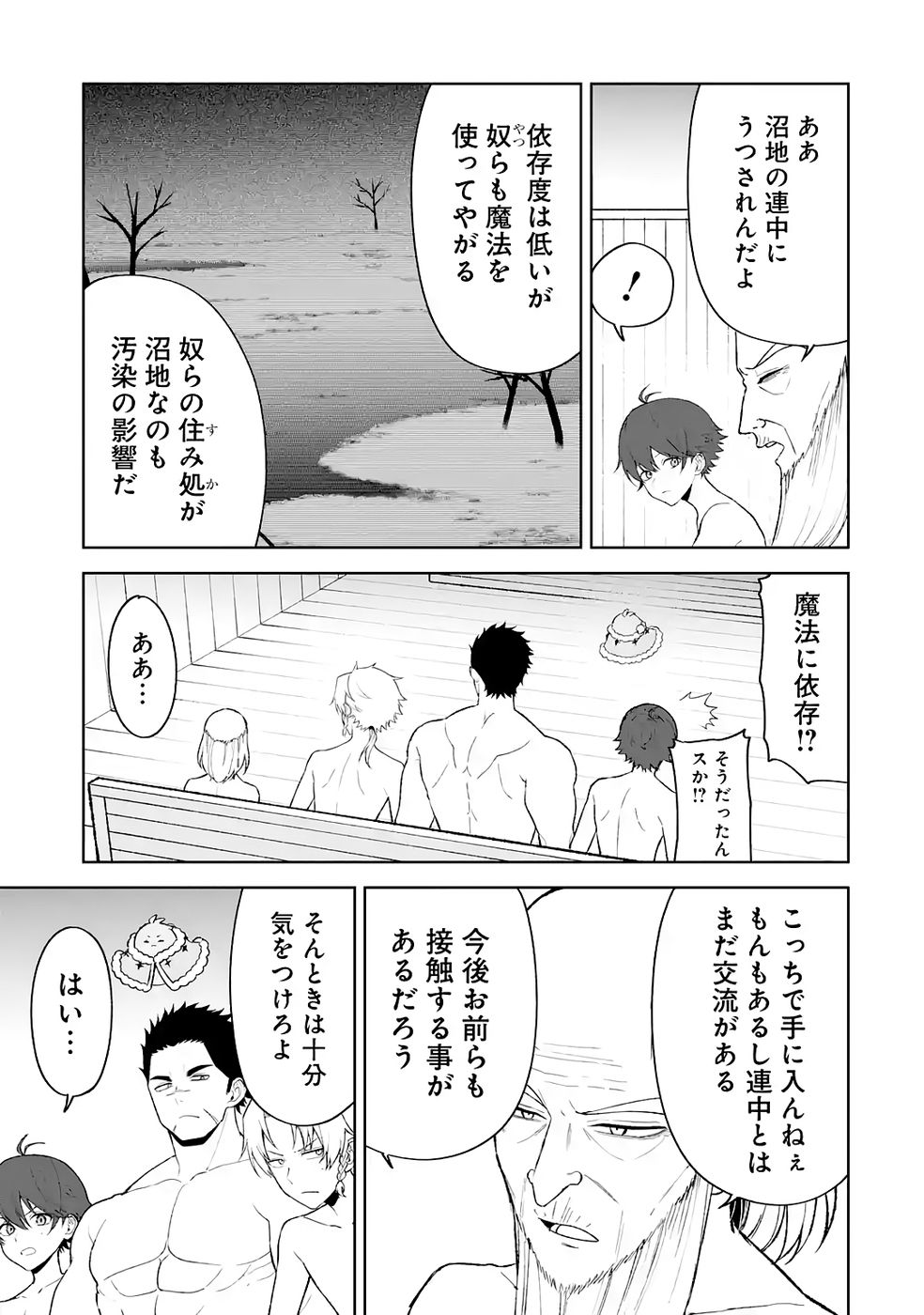 TENSEI-SAKI WA KITA NO HENKYOU DESHITA GA SEIREI NO OKAGE DE KEKKOU KAITEKI DESU: RAKUEN MEZASHITE SHURYOU KAITAKU TOKIDOKI SAUNA Chapter 15 - Page 17