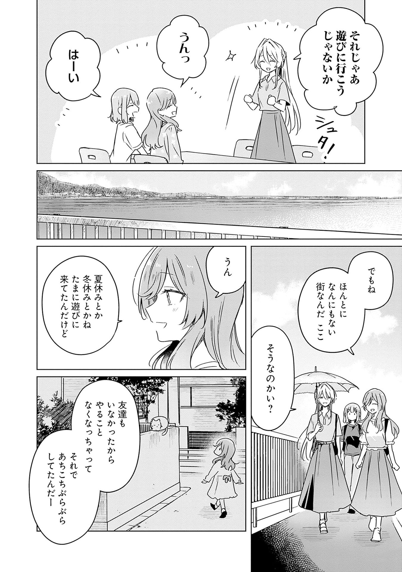 WATASHI GA KOIBITO NI NARERU WAKE NAI JAN, MURI MURI! (※MURI JA NAKATTA!?) Chapter 50 page 18 - nihonkuni.com