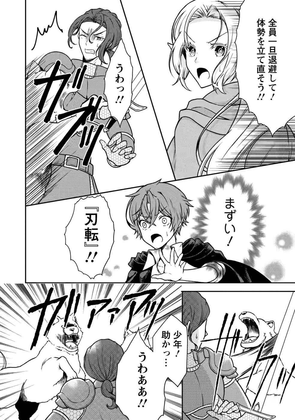 SHINPI NO KO: MAJUTSU GA TSUKAENAI OCHIKOBORE, SUUHI-JUTSU DE NARIAGARU Chapter 8 page 14 - nihonkuni.com
