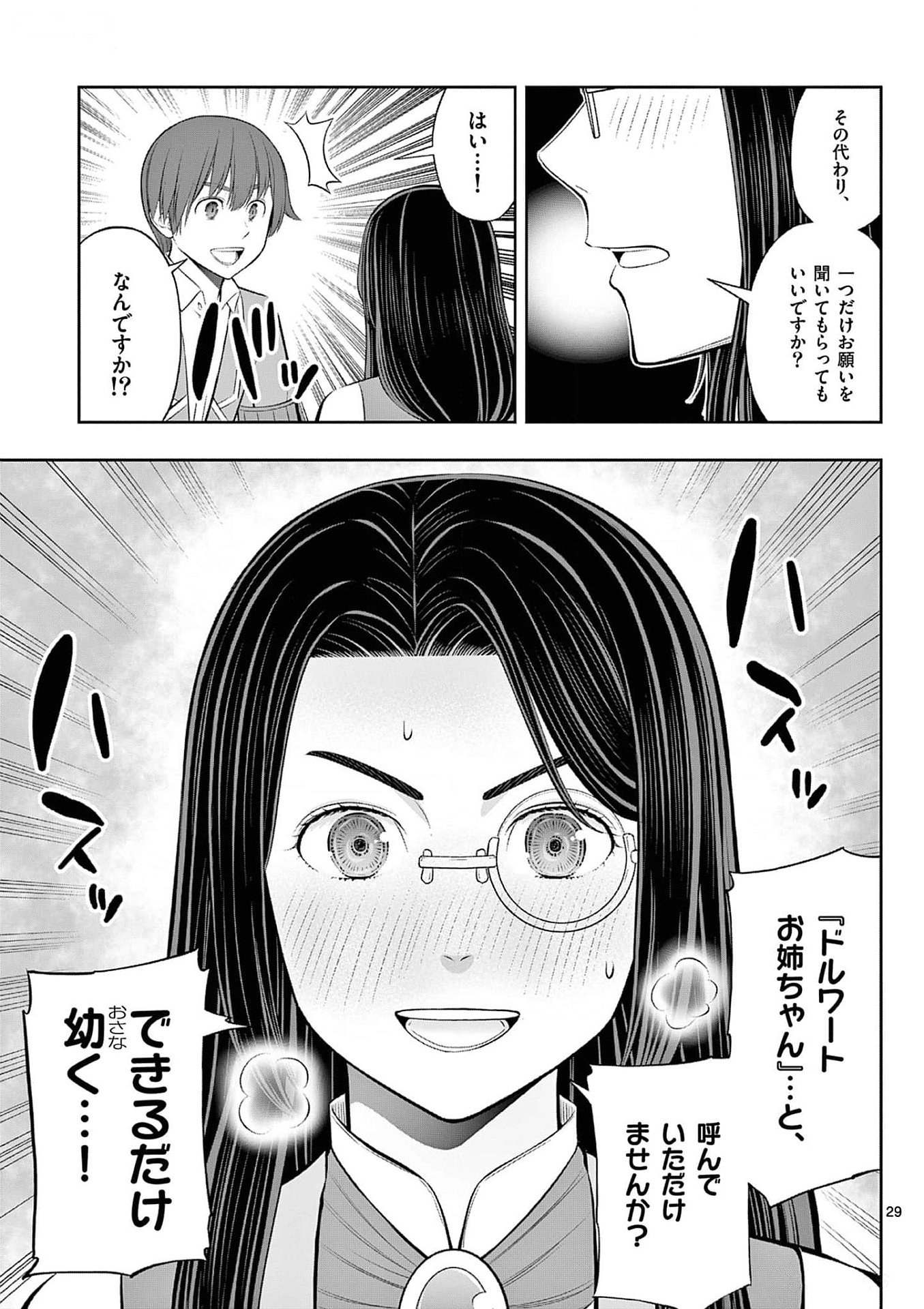 OKASHI SHOKUNIN NO NARIAGARI - TENSAI PATISHIE NO RYOUCHI KEIEI Chapter 35 page 29 - nihonkuni.com