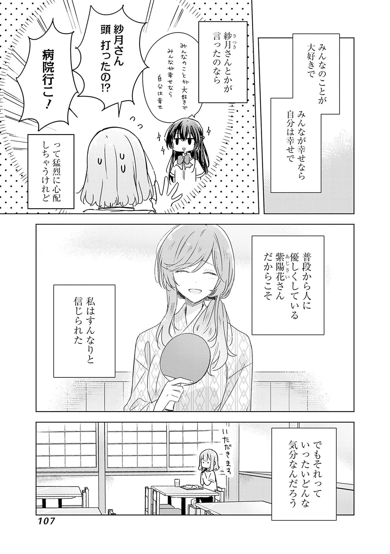 WATASHI GA KOIBITO NI NARERU WAKE NAI JAN, MURI MURI! (※MURI JA NAKATTA!?) Chapter 48 page 1 - nihonkuni.com