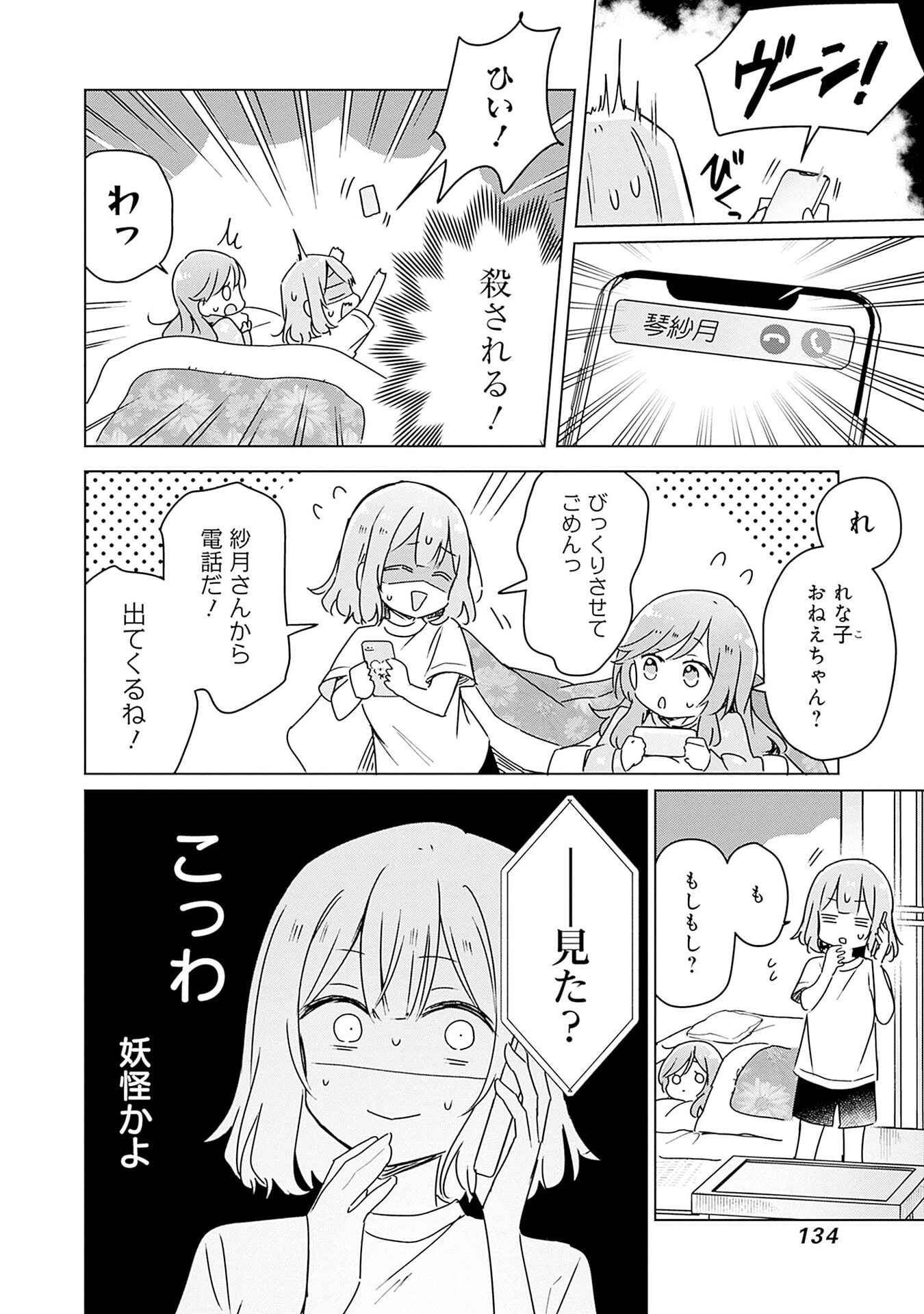 WATASHI GA KOIBITO NI NARERU WAKE NAI JAN, MURI MURI! (※MURI JA NAKATTA!?) Chapter 49 page 8 - nihonkuni.com