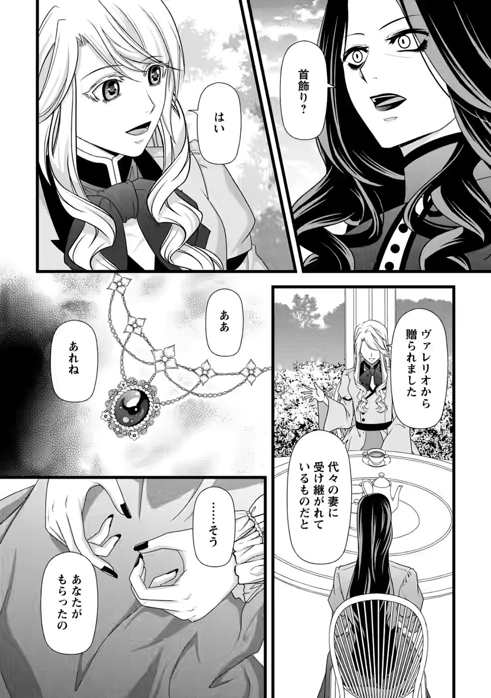 IKATSUI KAO DE KYOUAKU KISHI DANCHOU TO OSORERARERU KOUSHAKU-SAMA NO SAIGO NO KONKATSU AITE WA SHAKOUKAINO MABOROSHI NO HANA DESHITA Chapter 35 page 10 - nihonkuni.com