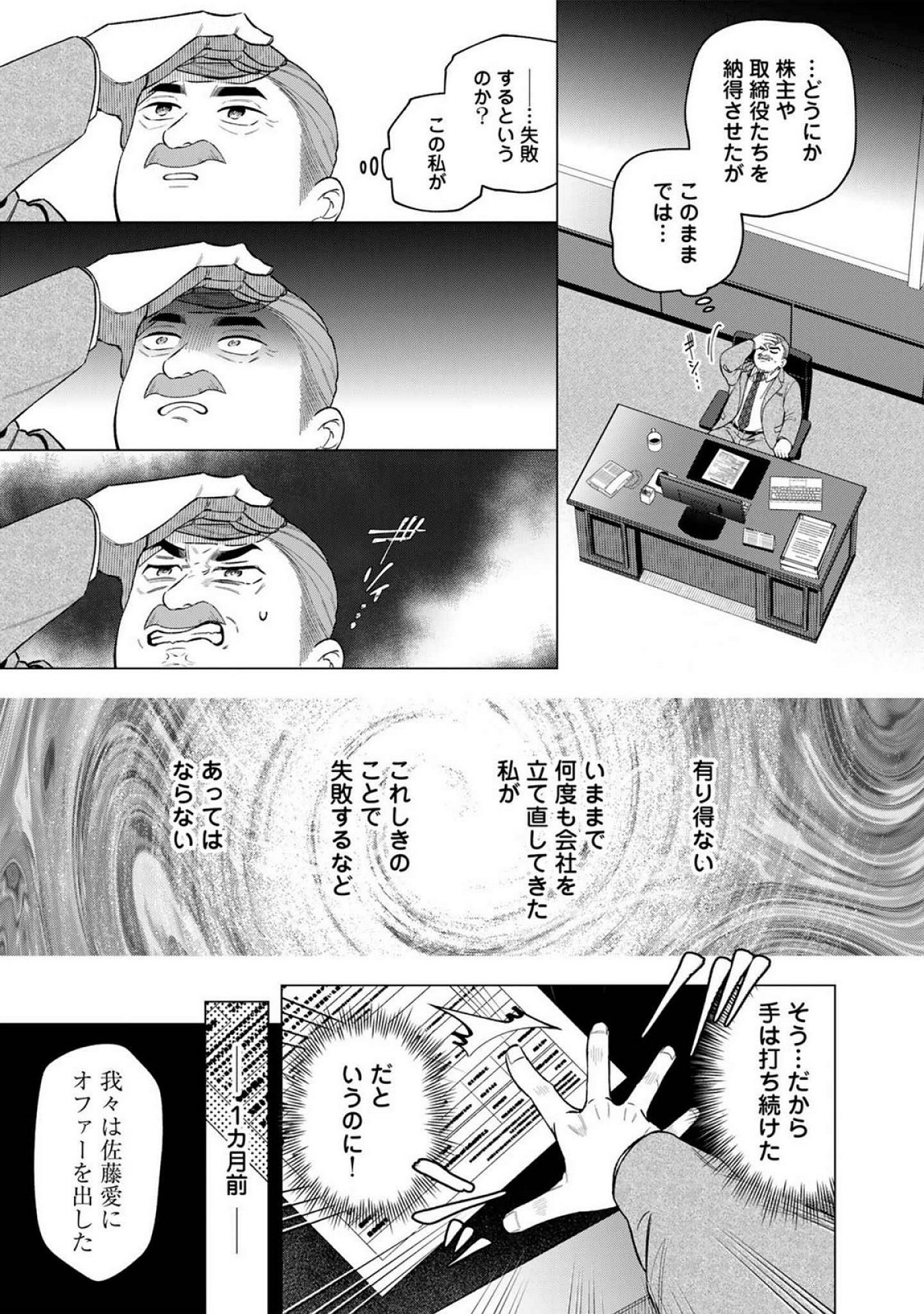 E, SHANAI SYSTEM SUBETE ONE OPE SHITEIRU WATASHI WO KAIKO DESU KA? Chapter 19 - Page 3