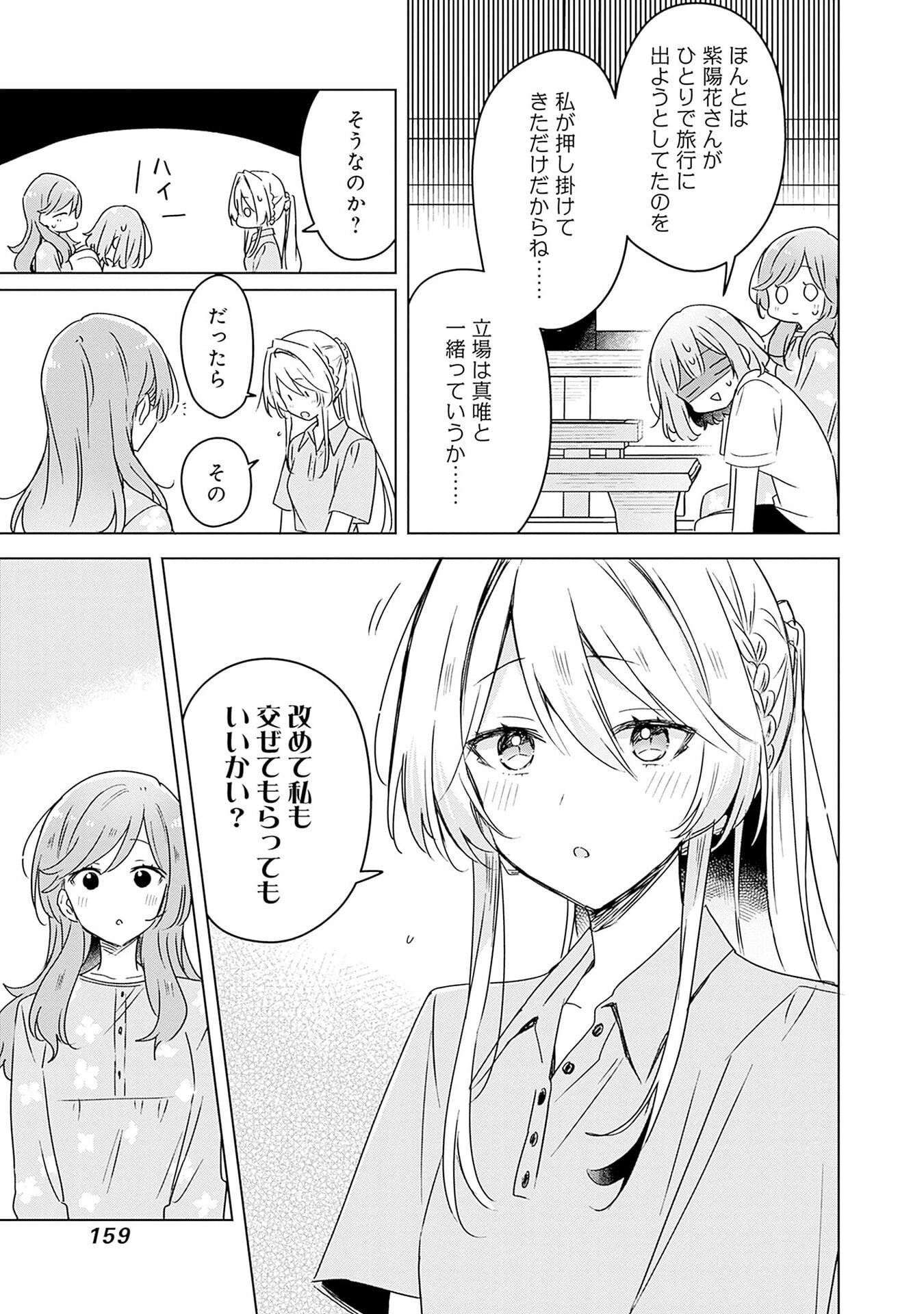 WATASHI GA KOIBITO NI NARERU WAKE NAI JAN, MURI MURI! (※MURI JA NAKATTA!?) Chapter 50 page 9 - nihonkuni.com