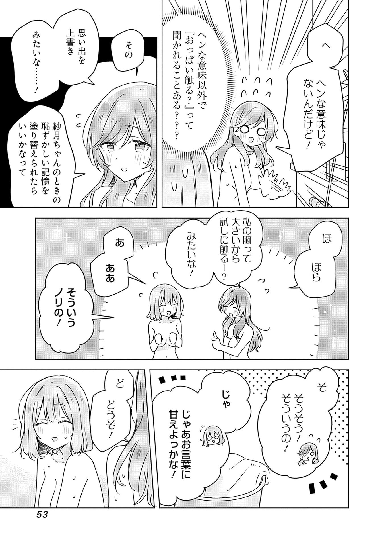 WATASHI GA KOIBITO NI NARERU WAKE NAI JAN, MURI MURI! (※MURI JA NAKATTA!?) Chapter 46 page 15 - nihonkuni.com