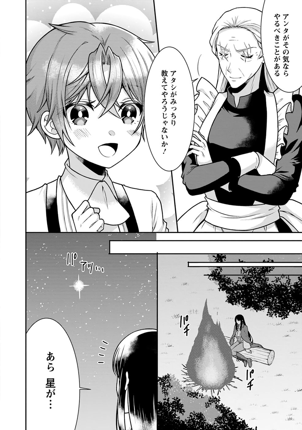 SHINPI NO KO: MAJUTSU GA TSUKAENAI OCHIKOBORE, SUUHI-JUTSU DE NARIAGARU Chapter 1 page 30 - nihonkuni.com