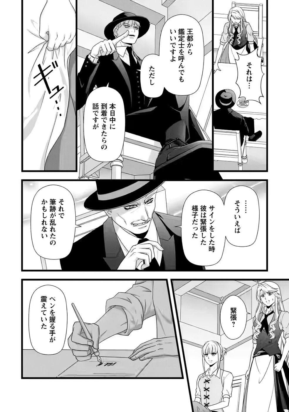IKATSUI KAO DE KYOUAKU KISHI DANCHOU TO OSORERARERU KOUSHAKU-SAMA NO SAIGO NO KONKATSU AITE WA SHAKOUKAINO MABOROSHI NO HANA DESHITA Chapter 31 page 18 - nihonkuni.com